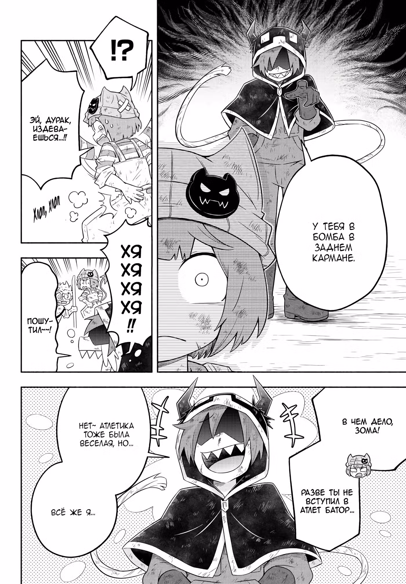 Мы главные герои Мира Демонов!! Том 1. Глава 22 page 14
