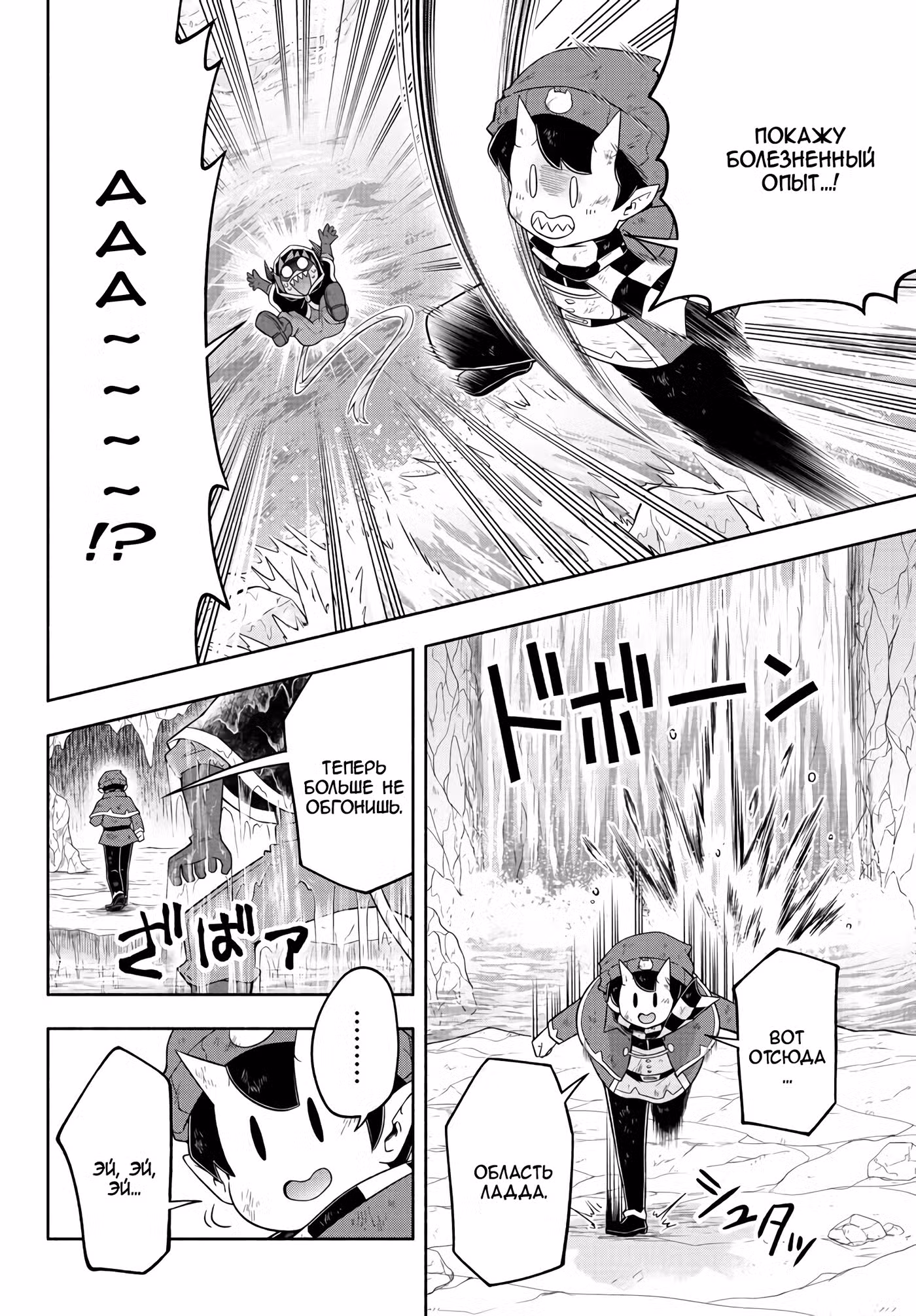 Мы главные герои Мира Демонов!! Том 1. Глава 22 page 5