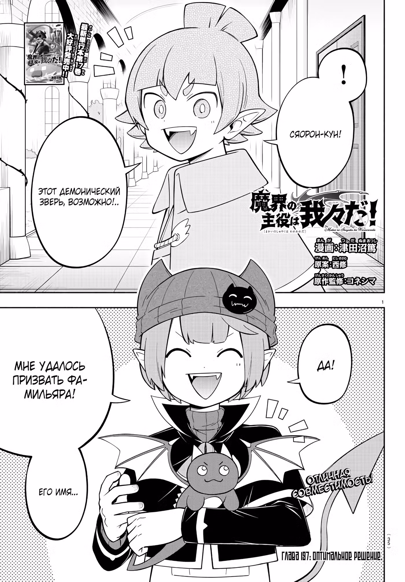 Мы главные герои Мира Демонов!! Том 1. Глава 197 page 2