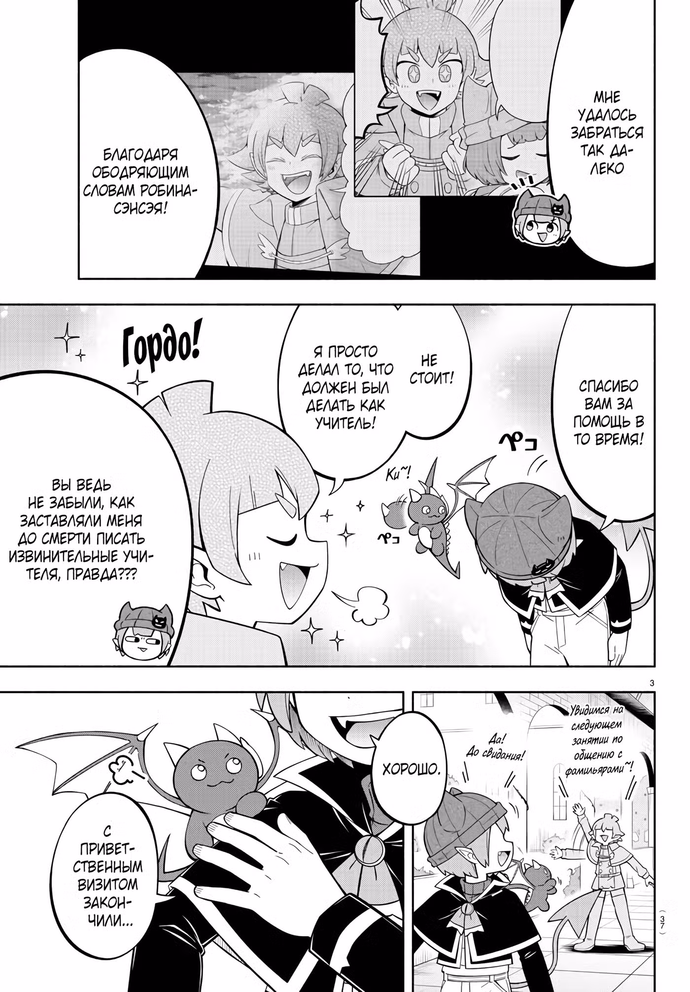 Мы главные герои Мира Демонов!! Том 1. Глава 197 page 4