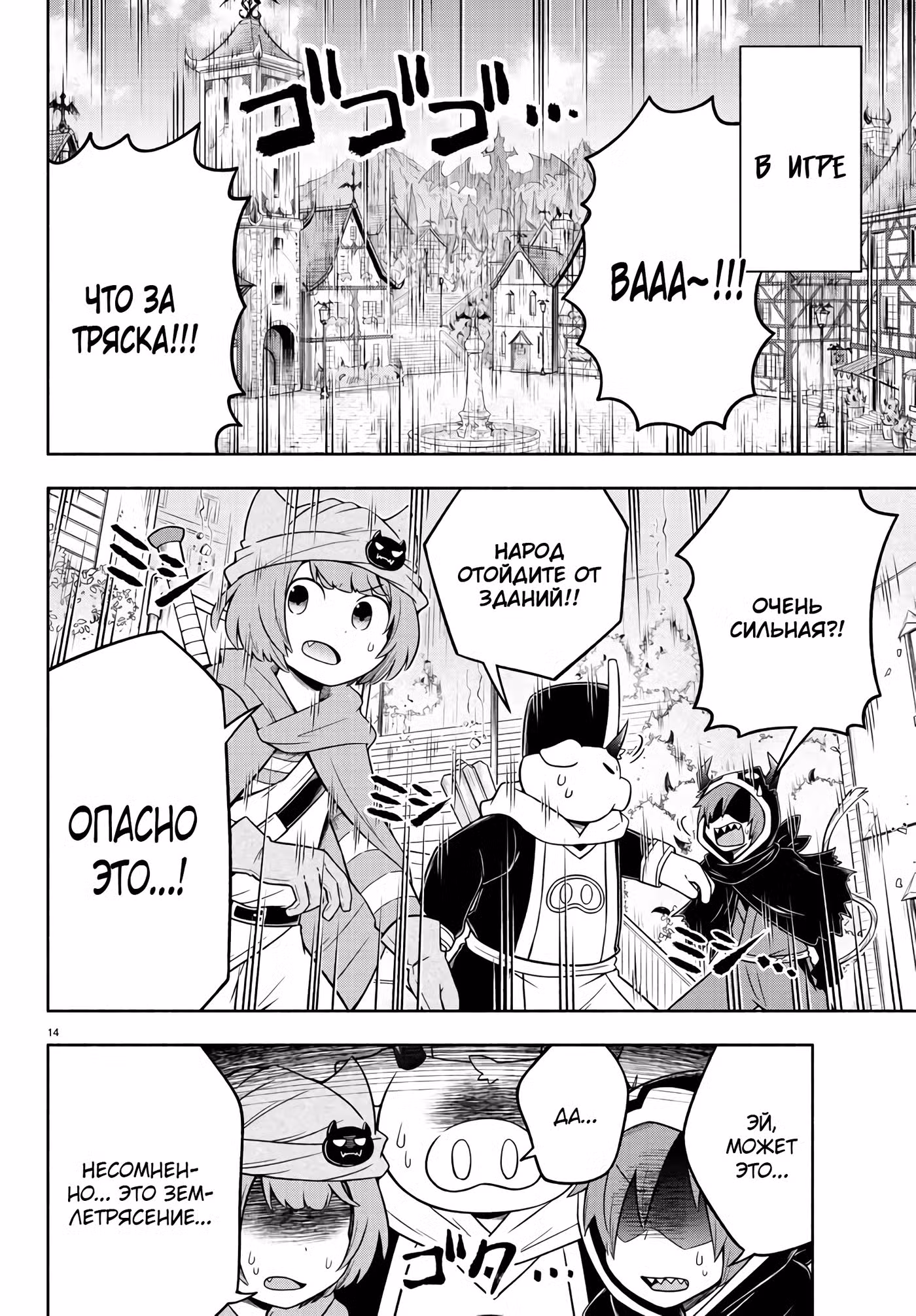 Мы главные герои Мира Демонов!! Том 1. Глава 30 page 14