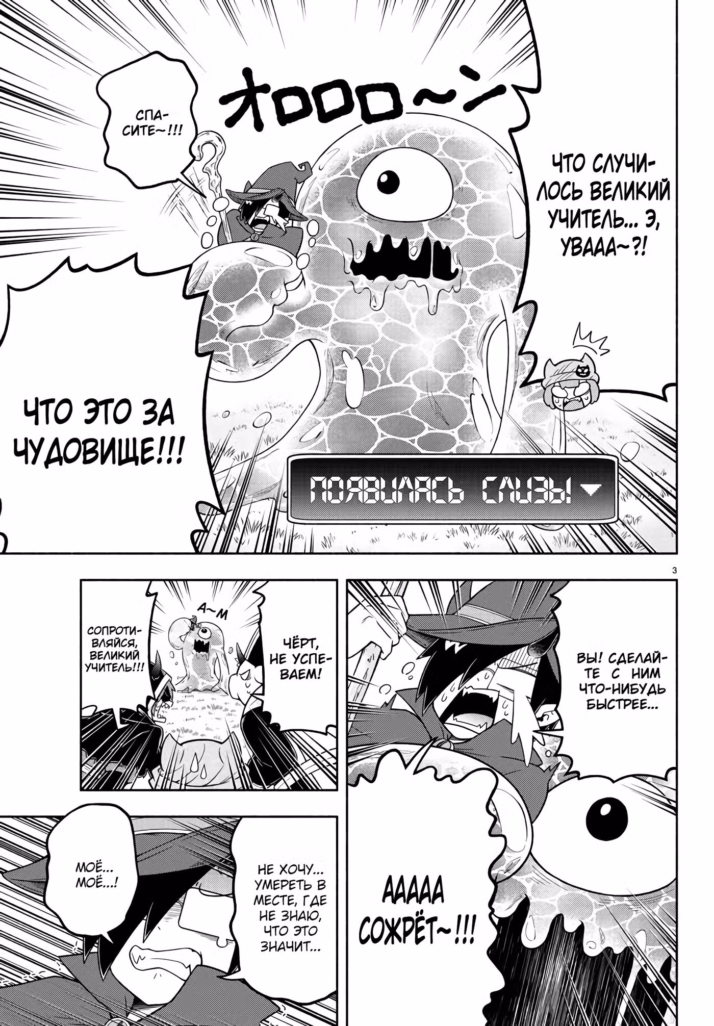 Мы главные герои Мира Демонов!! Том 1. Глава 30 page 4