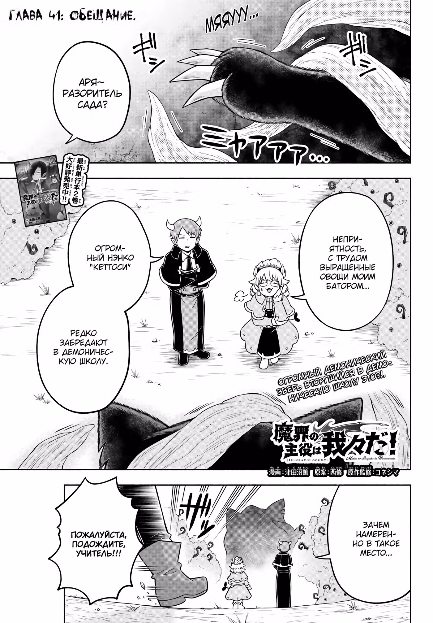 Мы главные герои Мира Демонов!! Том 1. Глава 41 page 2