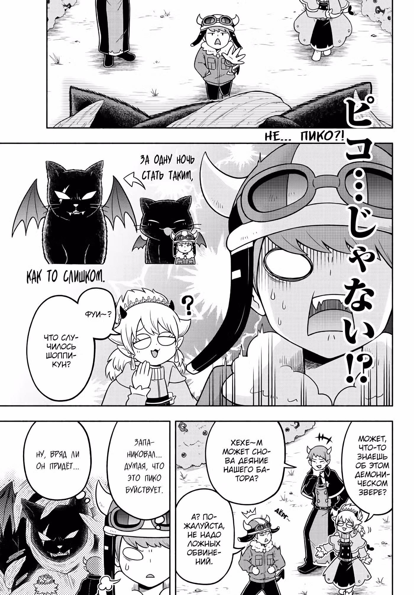 Мы главные герои Мира Демонов!! Том 1. Глава 41 page 4