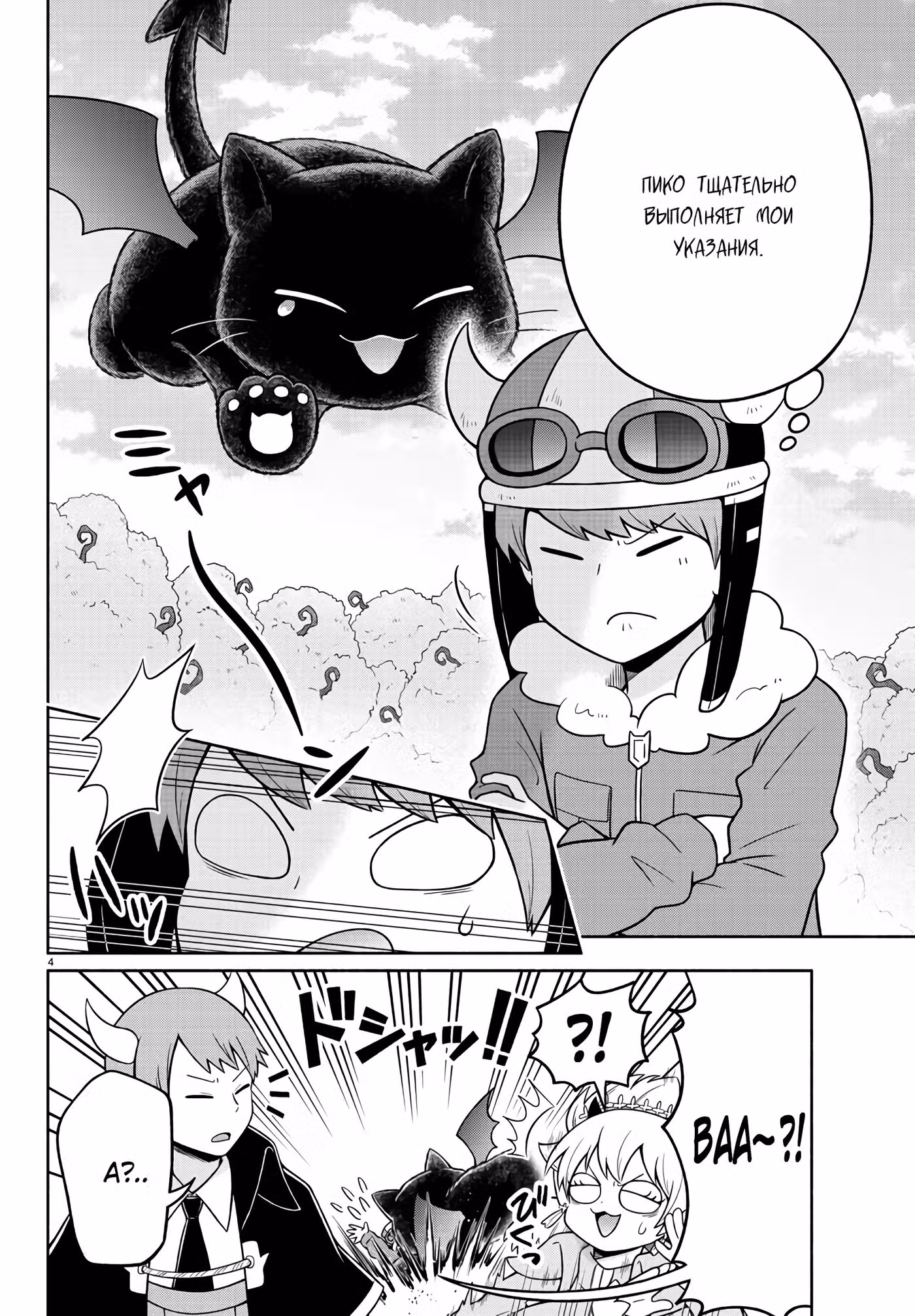 Мы главные герои Мира Демонов!! Том 1. Глава 41 page 5