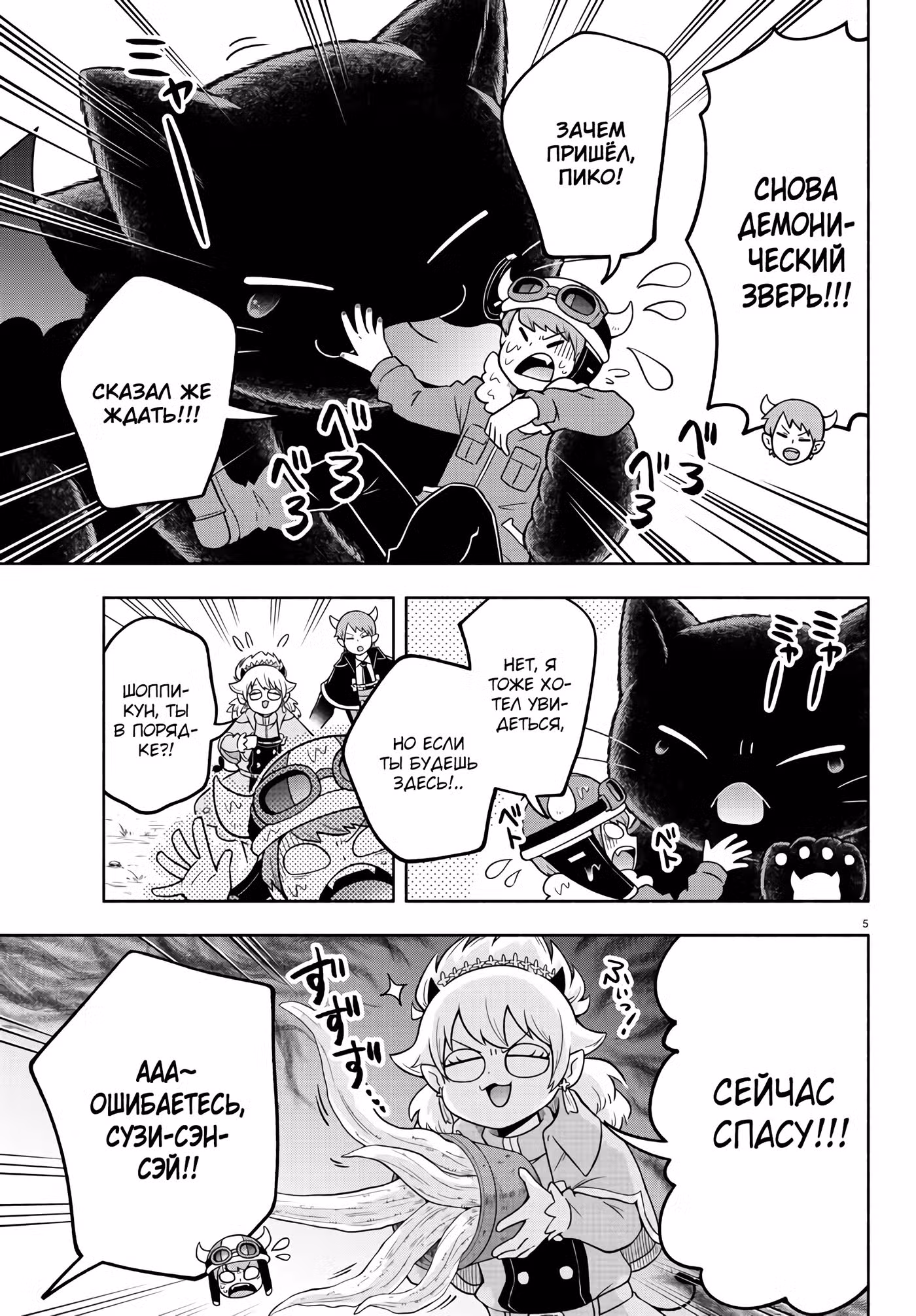 Мы главные герои Мира Демонов!! Том 1. Глава 41 page 6