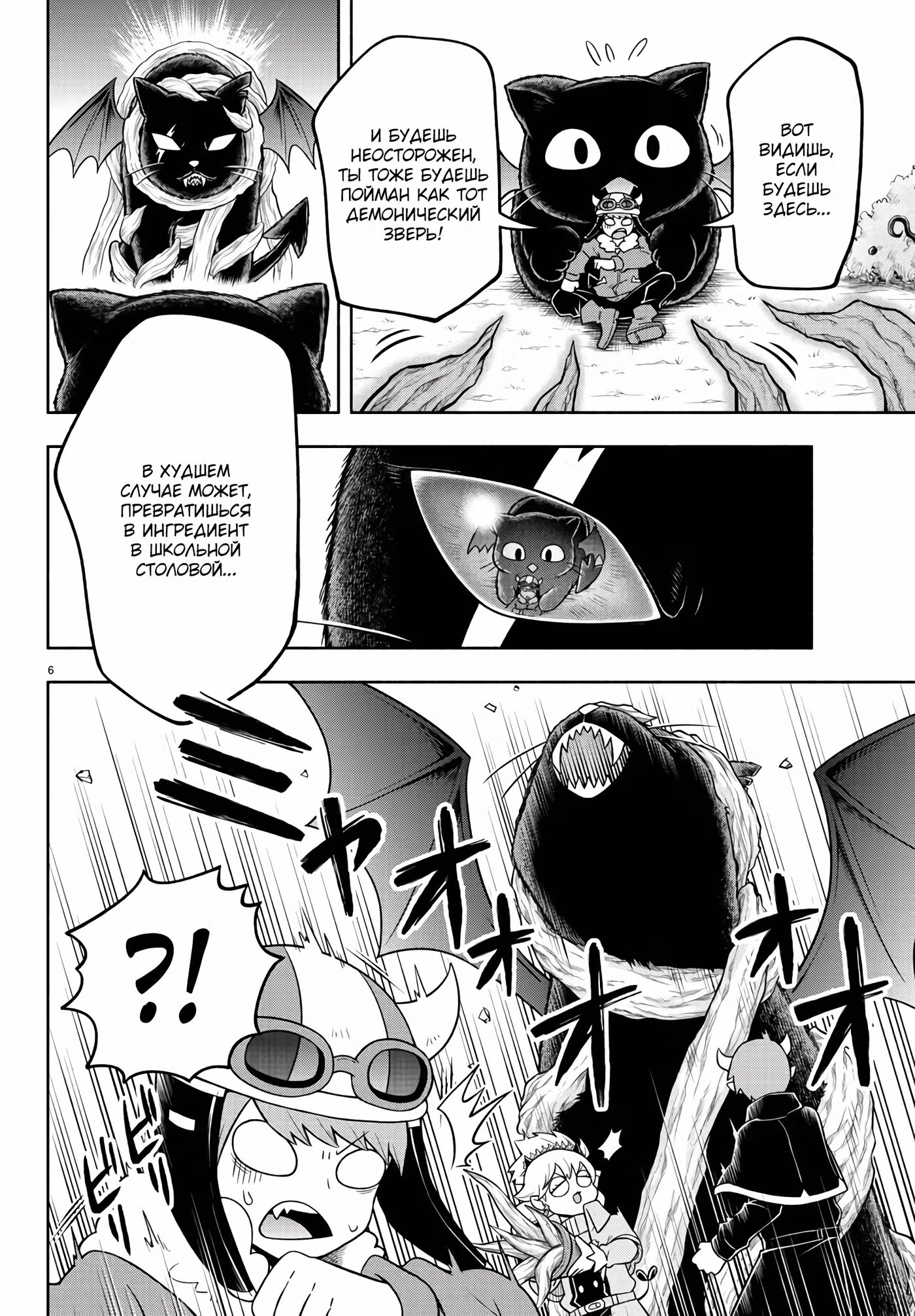 Мы главные герои Мира Демонов!! Том 1. Глава 41 page 7