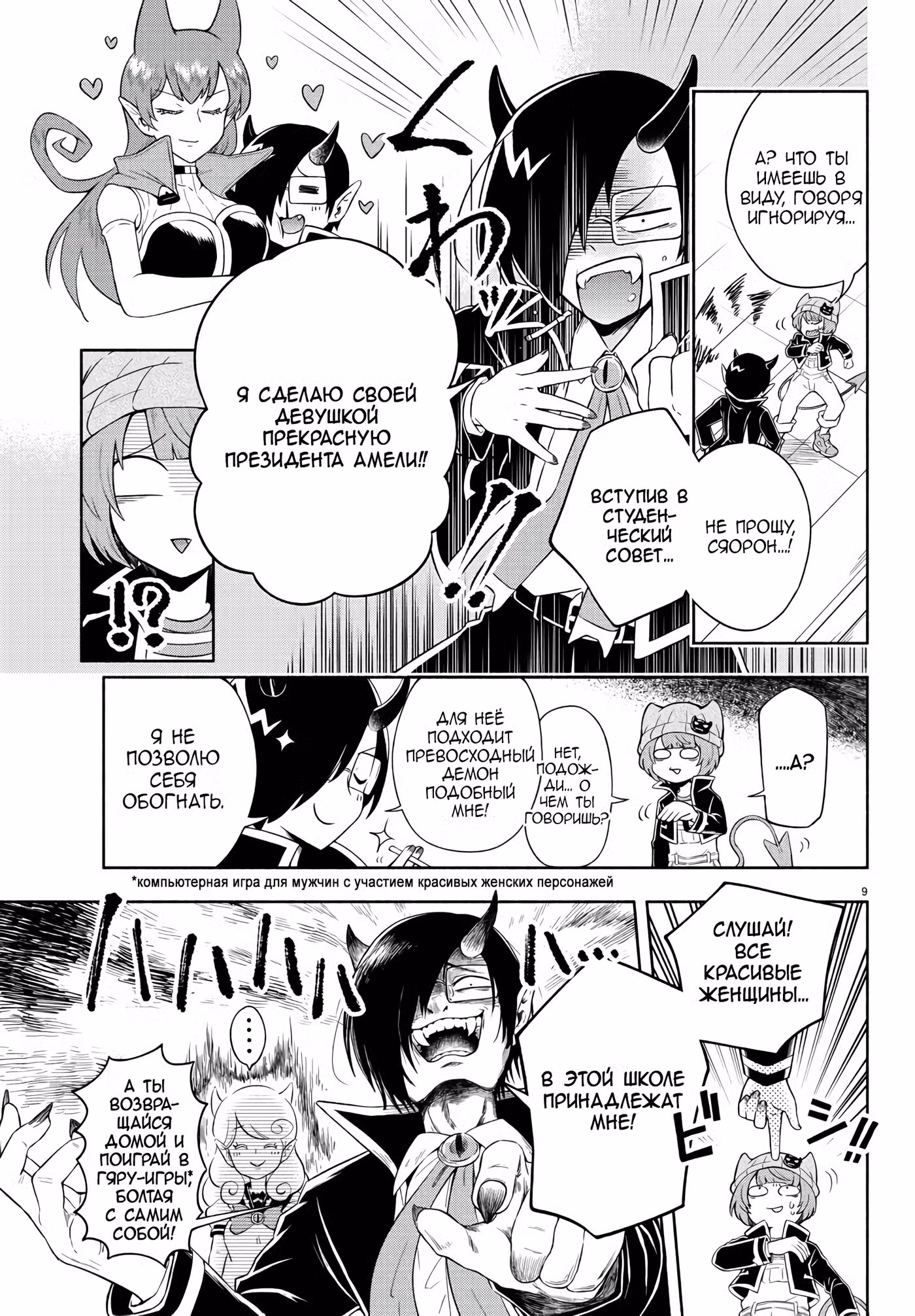 Мы главные герои Мира Демонов!! Том 1. Глава 1 page 11