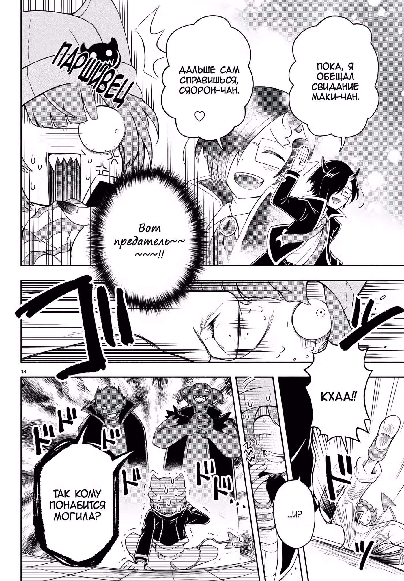 Мы главные герои Мира Демонов!! Том 1. Глава 1 page 19