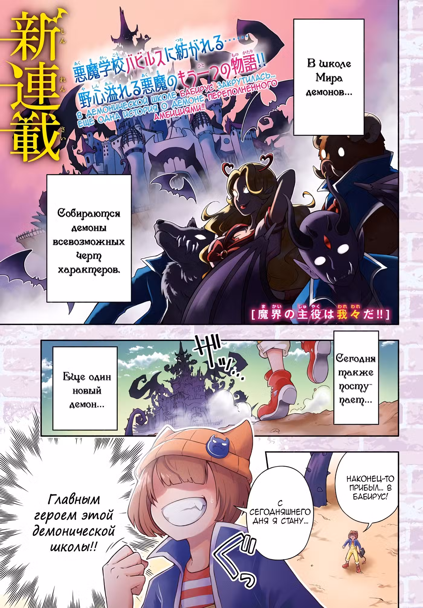 Мы главные герои Мира Демонов!! Том 1. Глава 1 page 2