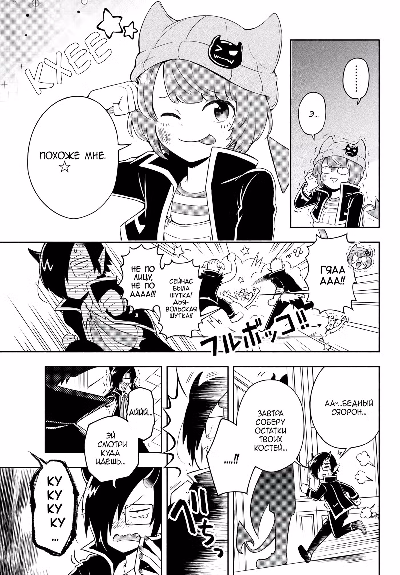 Мы главные герои Мира Демонов!! Том 1. Глава 1 page 20