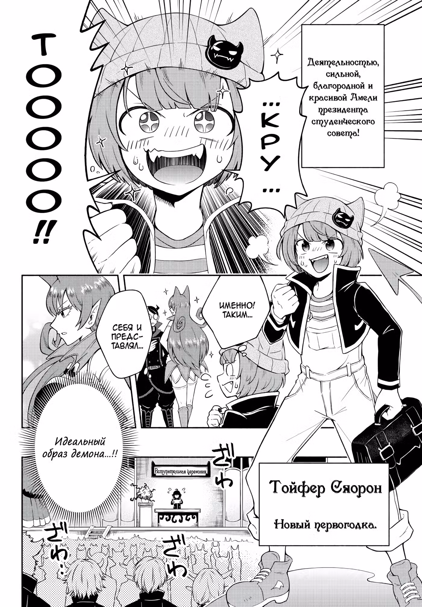 Мы главные герои Мира Демонов!! Том 1. Глава 1 page 6