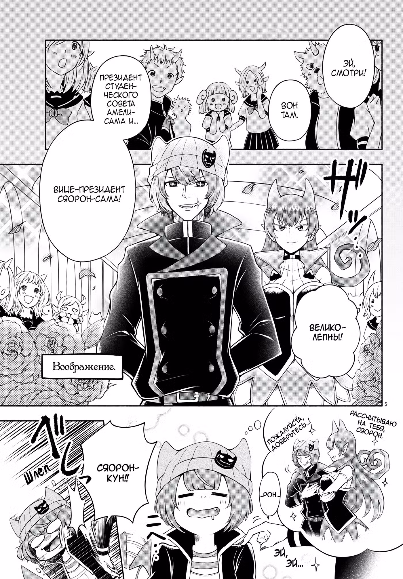 Мы главные герои Мира Демонов!! Том 1. Глава 1 page 7