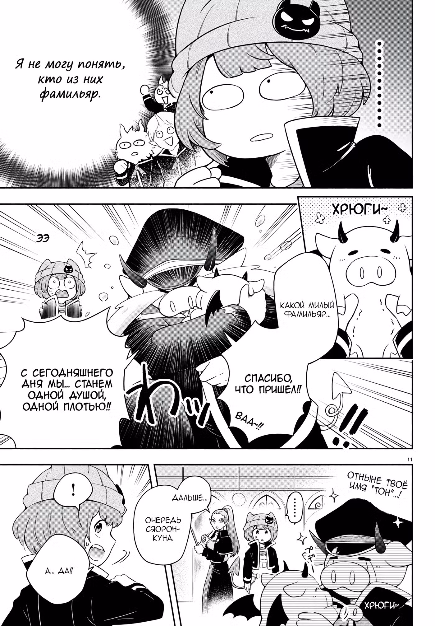 Мы главные герои Мира Демонов!! Том 1. Глава 3 page 12
