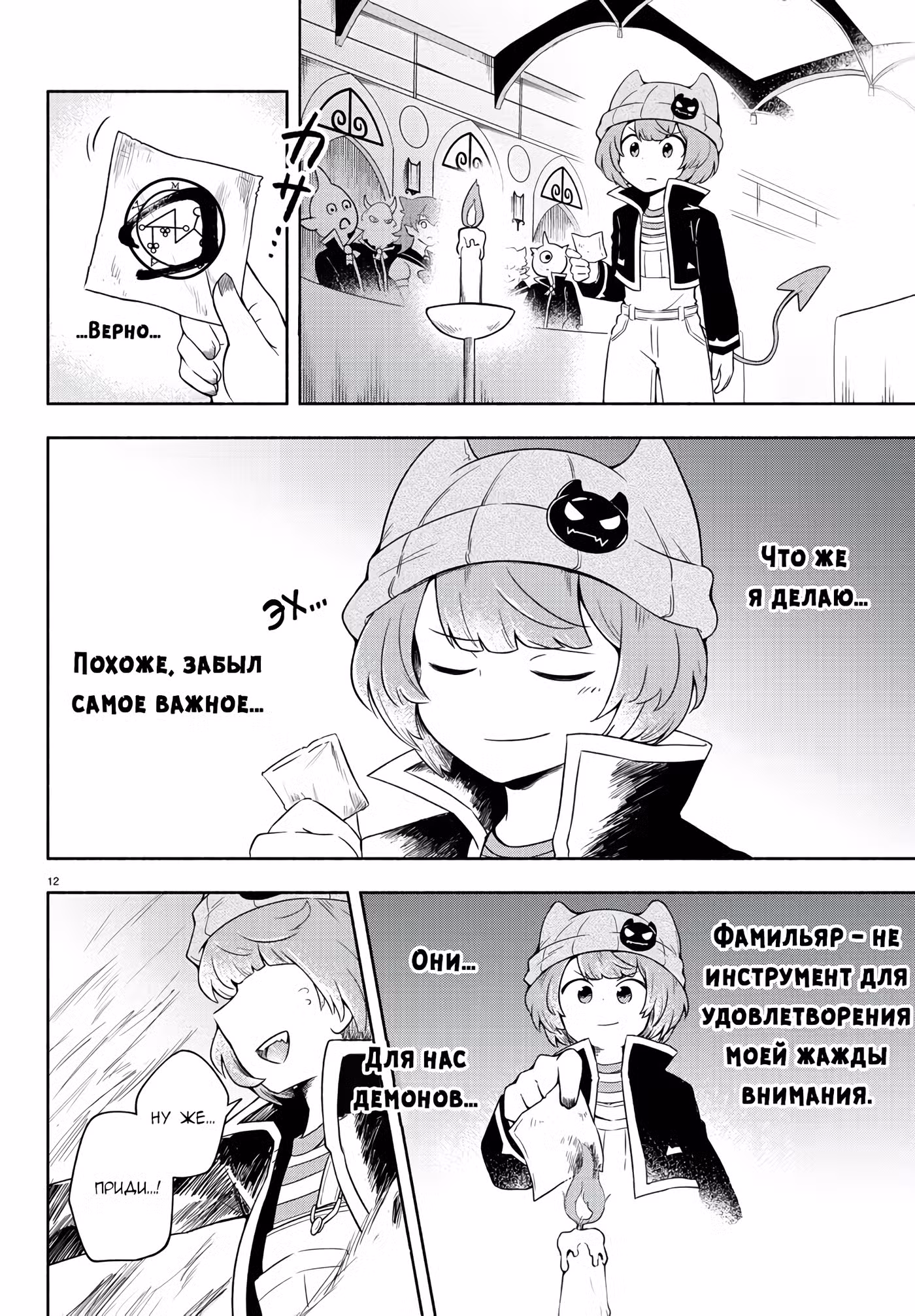 Мы главные герои Мира Демонов!! Том 1. Глава 3 page 13
