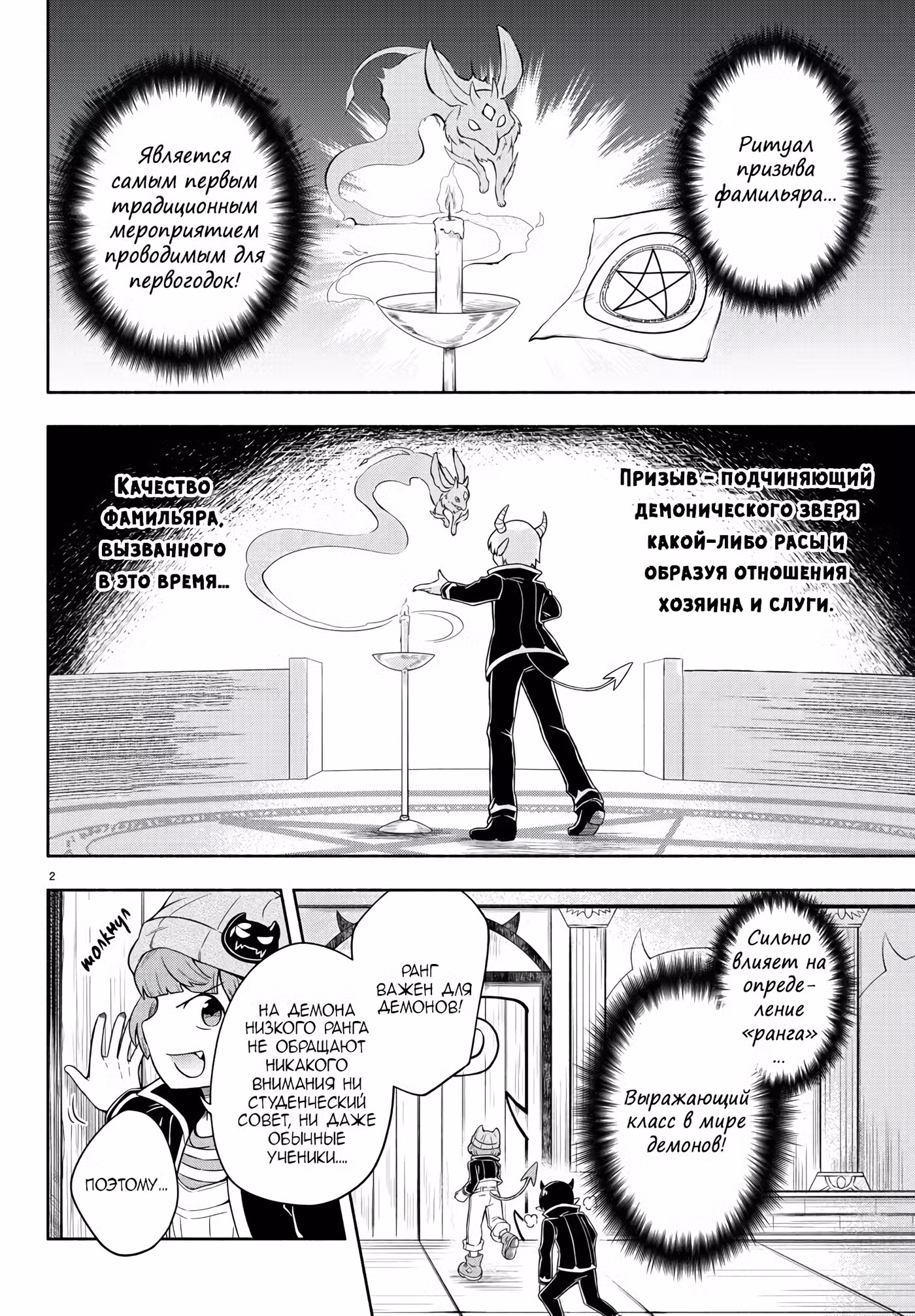 Мы главные герои Мира Демонов!! Том 1. Глава 3 page 3