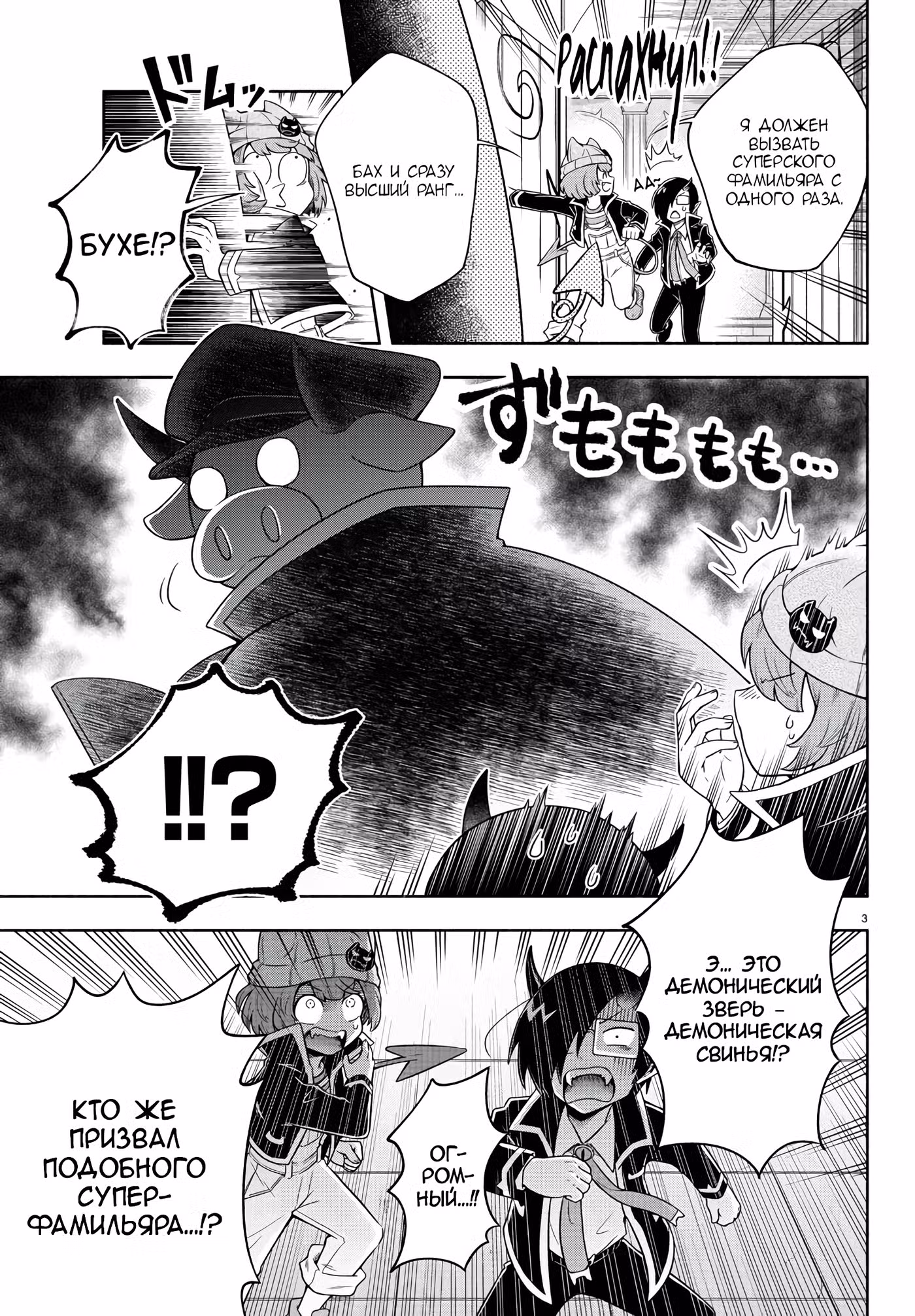 Мы главные герои Мира Демонов!! Том 1. Глава 3 page 4