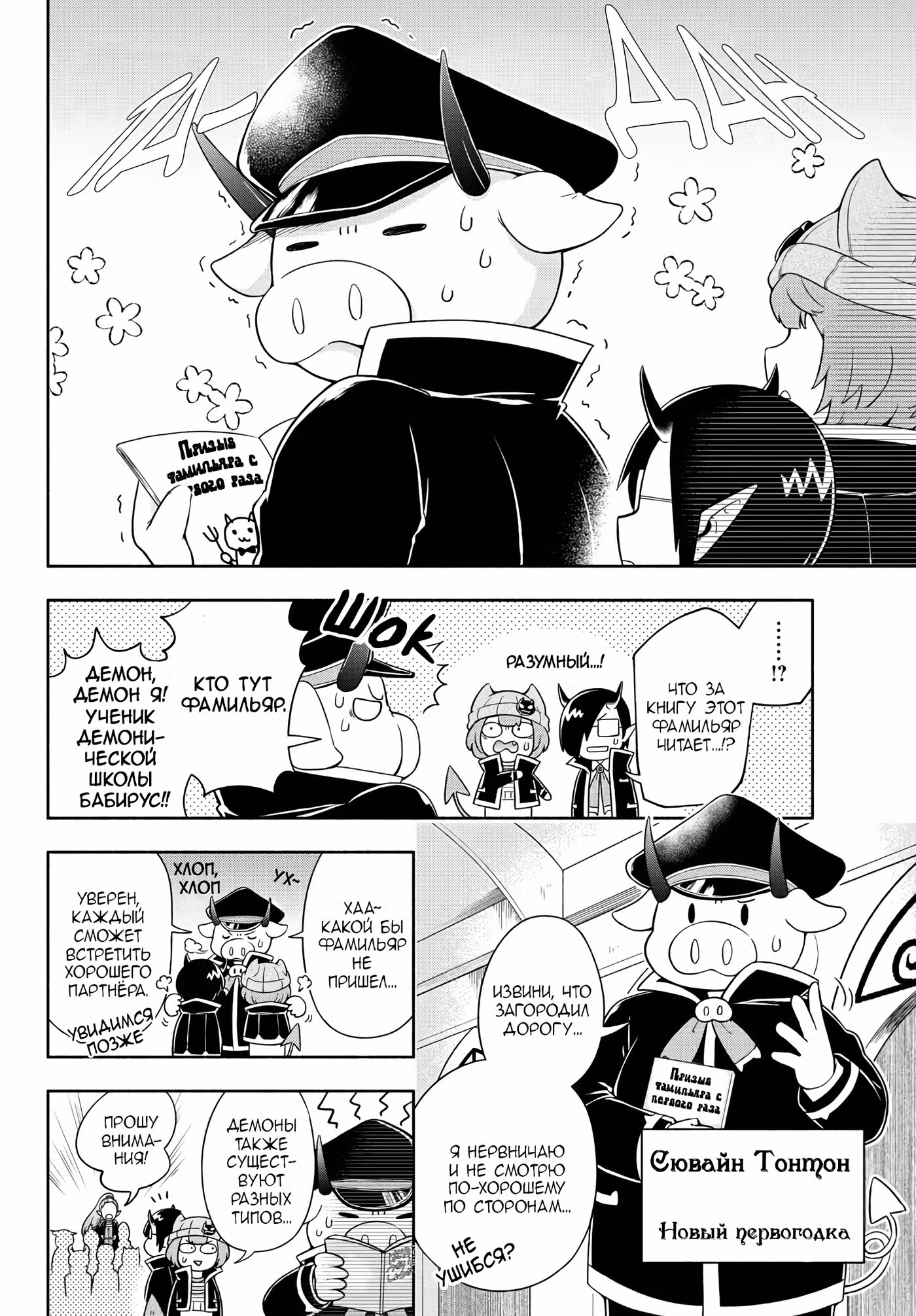 Мы главные герои Мира Демонов!! Том 1. Глава 3 page 5