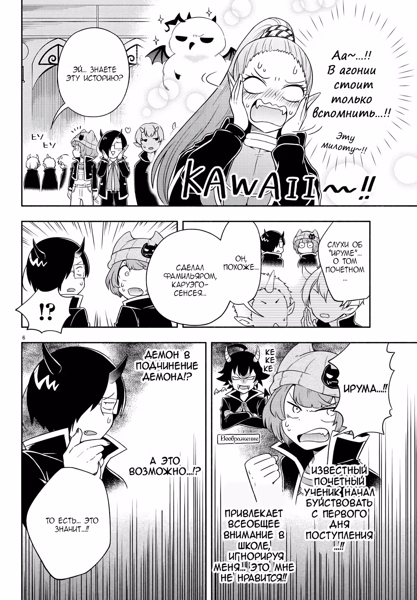 Мы главные герои Мира Демонов!! Том 1. Глава 3 page 7