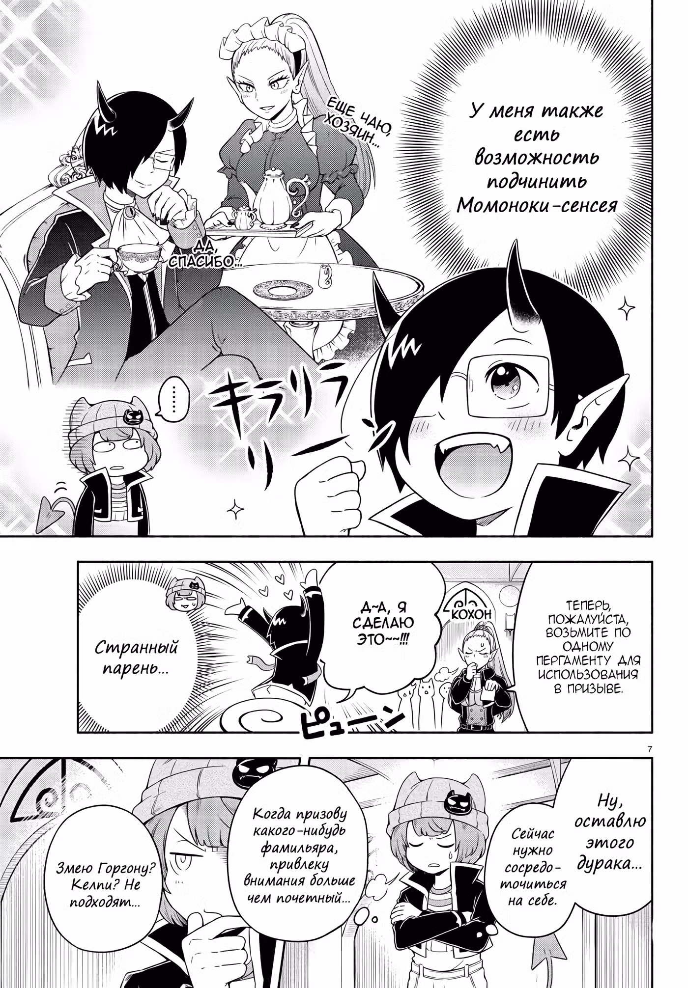 Мы главные герои Мира Демонов!! Том 1. Глава 3 page 8