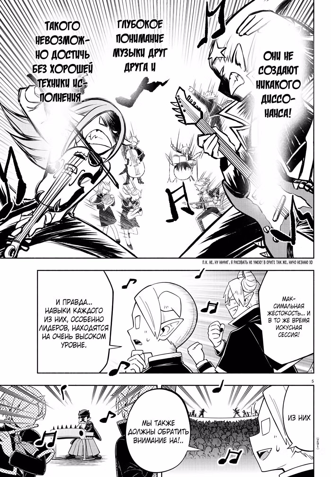 Мы главные герои Мира Демонов!! Том 1. Глава 211 page 5