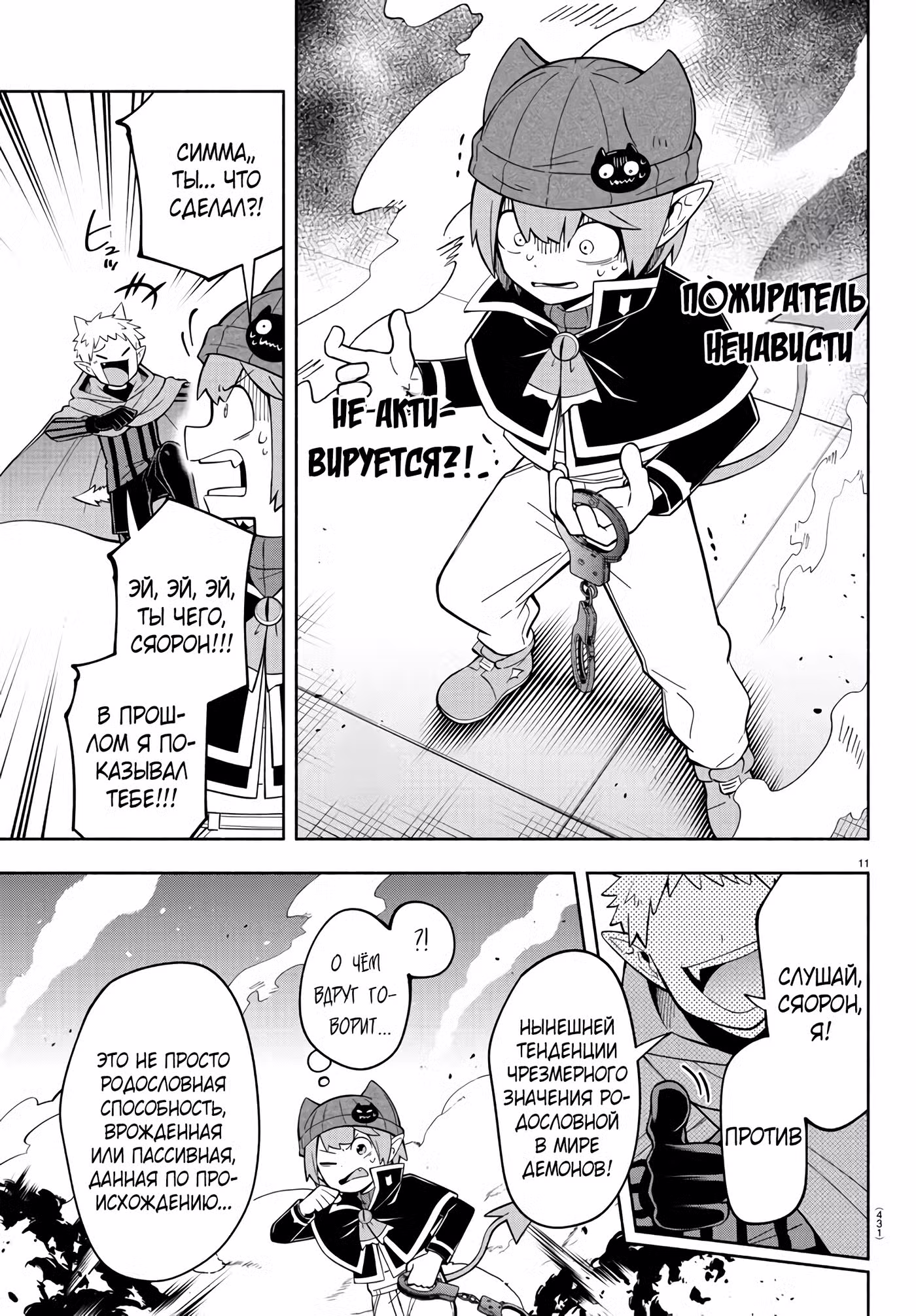 Мы главные герои Мира Демонов!! Том 1. Глава 238 page 11