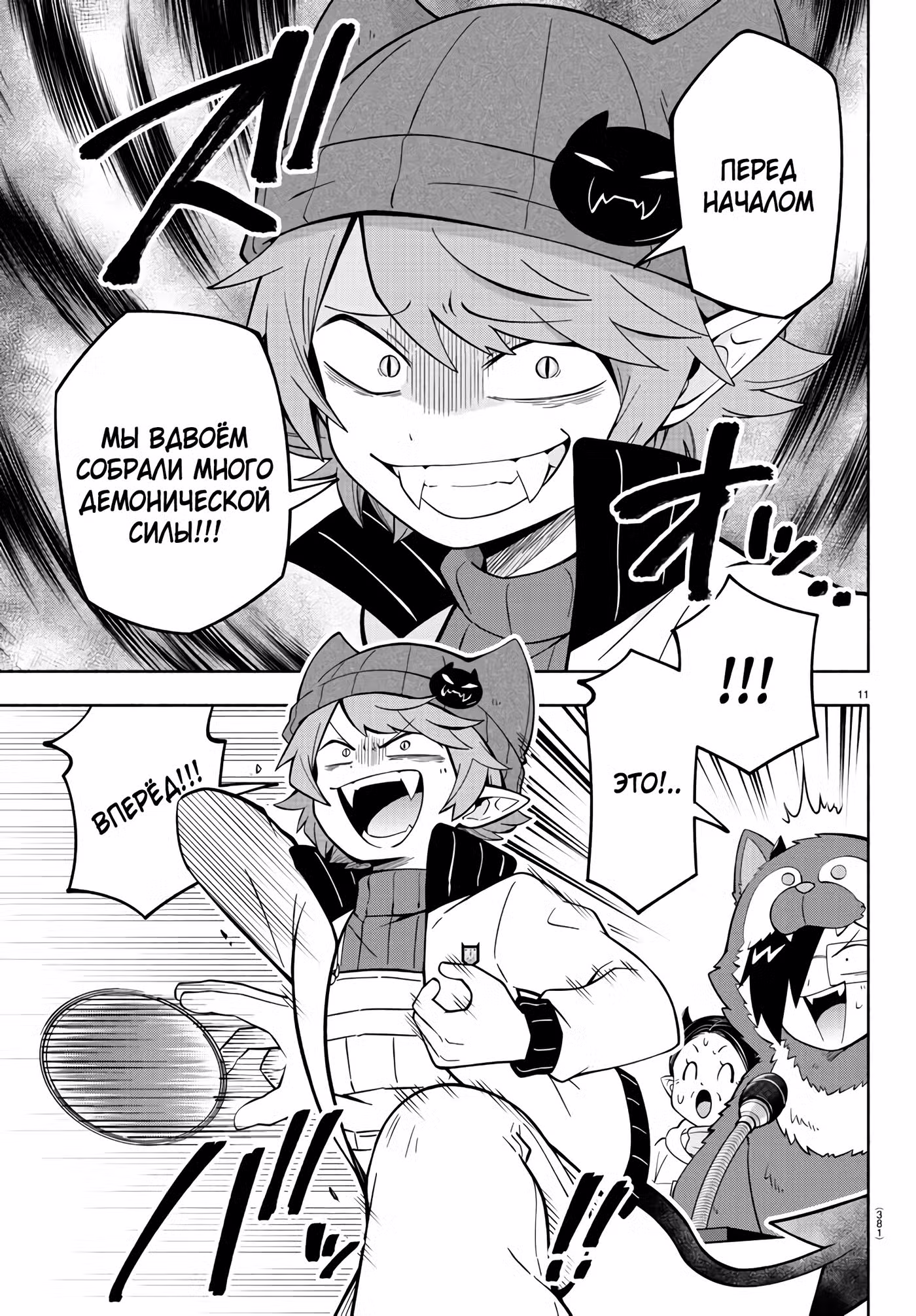 Мы главные герои Мира Демонов!! Том 1. Глава 232 page 12