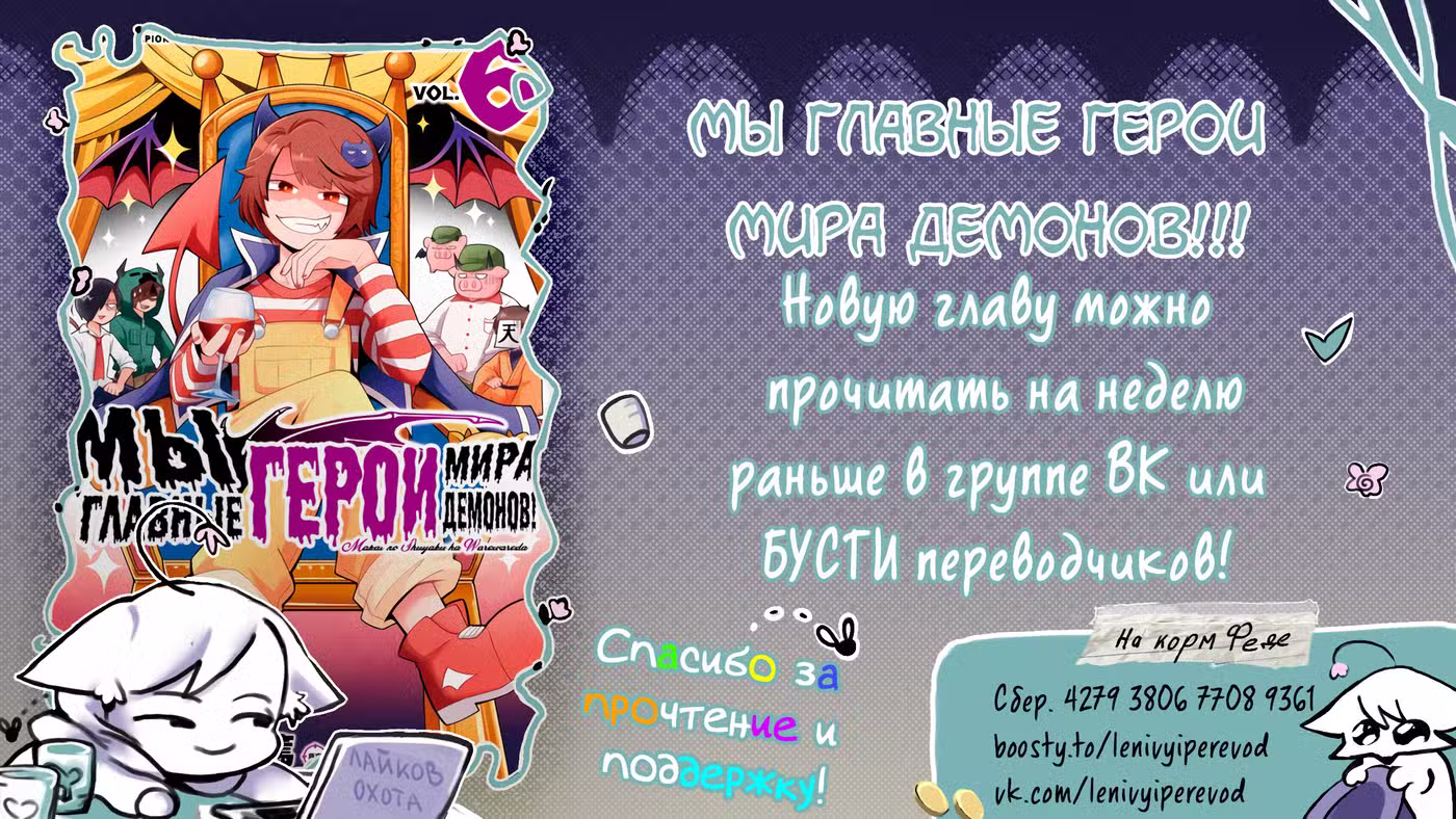Мы главные герои Мира Демонов!! Том 1. Глава 232 page 18