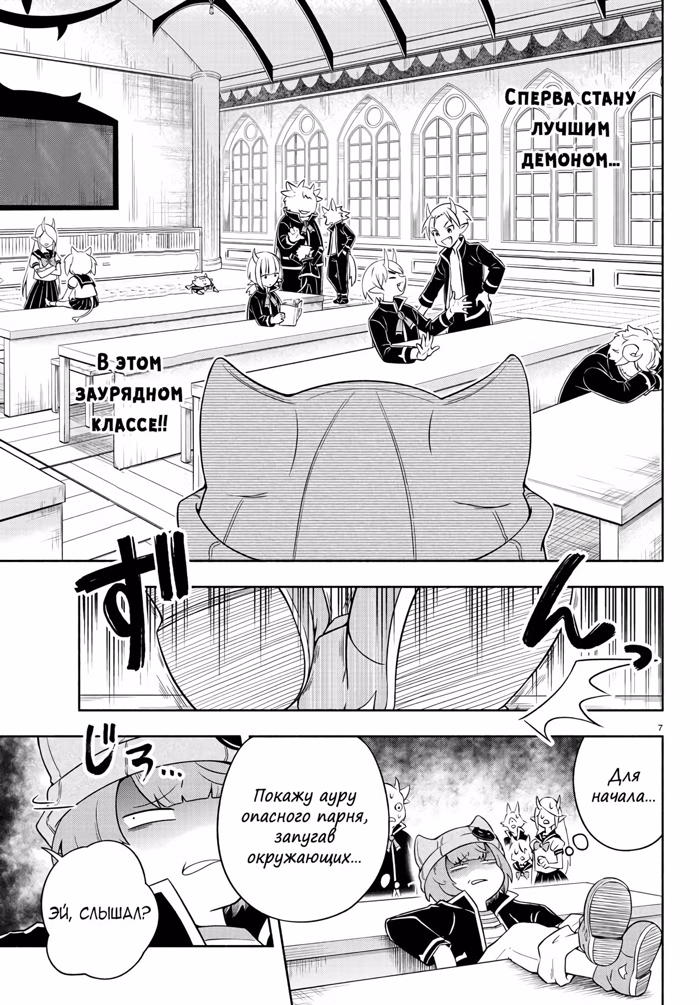 Мы главные герои Мира Демонов!! Том 1. Глава 6 page 10