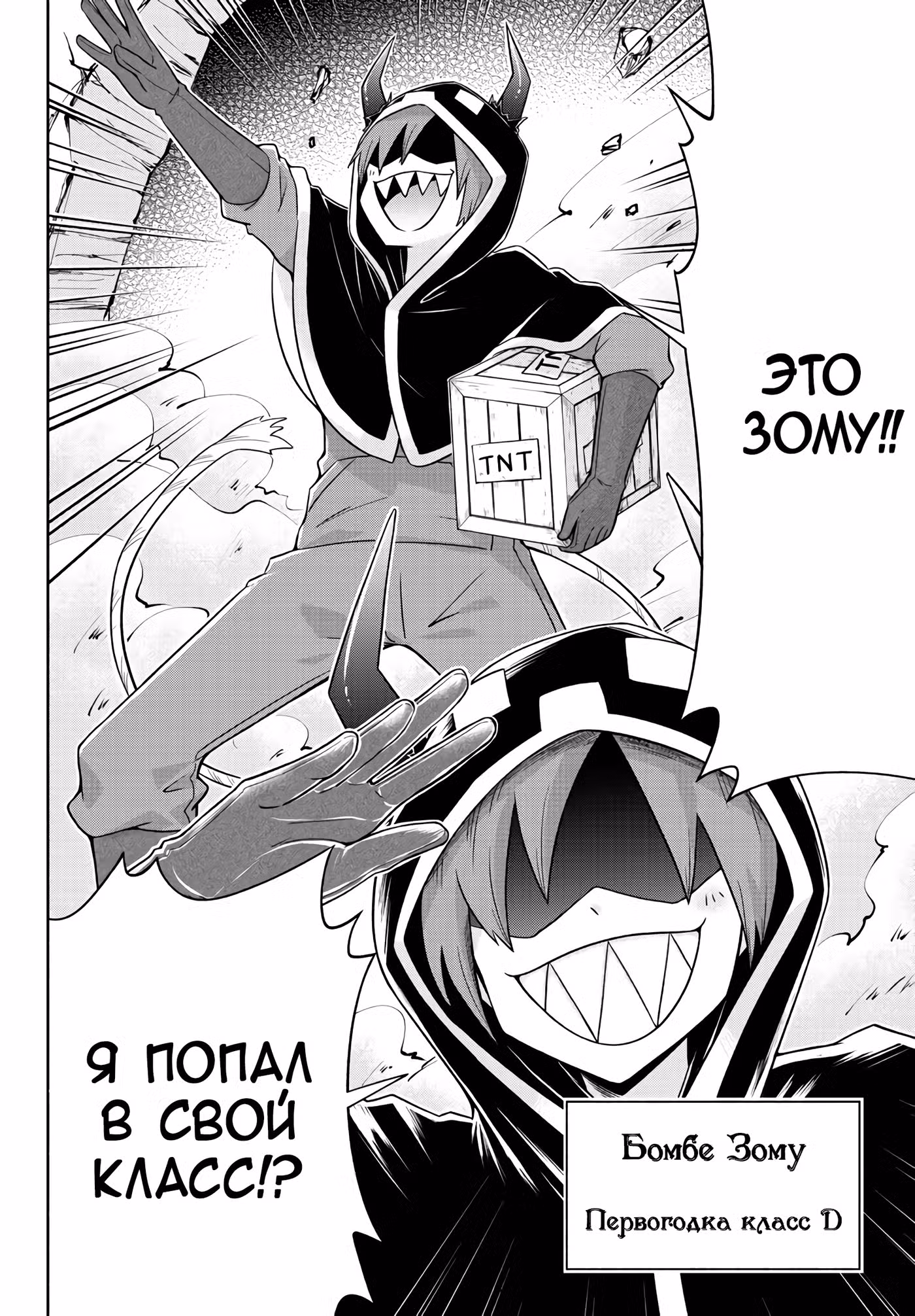 Мы главные герои Мира Демонов!! Том 1. Глава 6 page 14