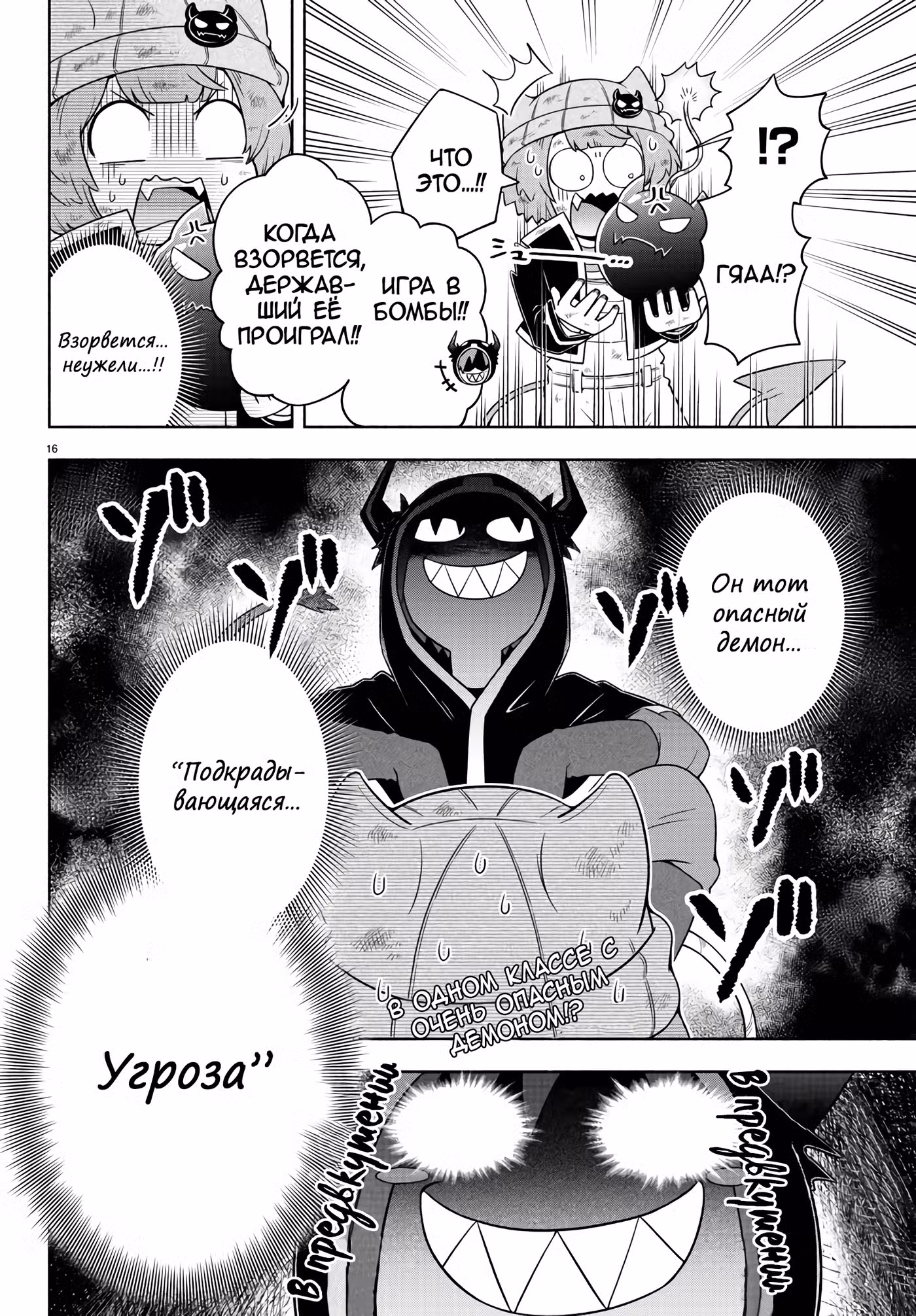 Мы главные герои Мира Демонов!! Том 1. Глава 6 page 18