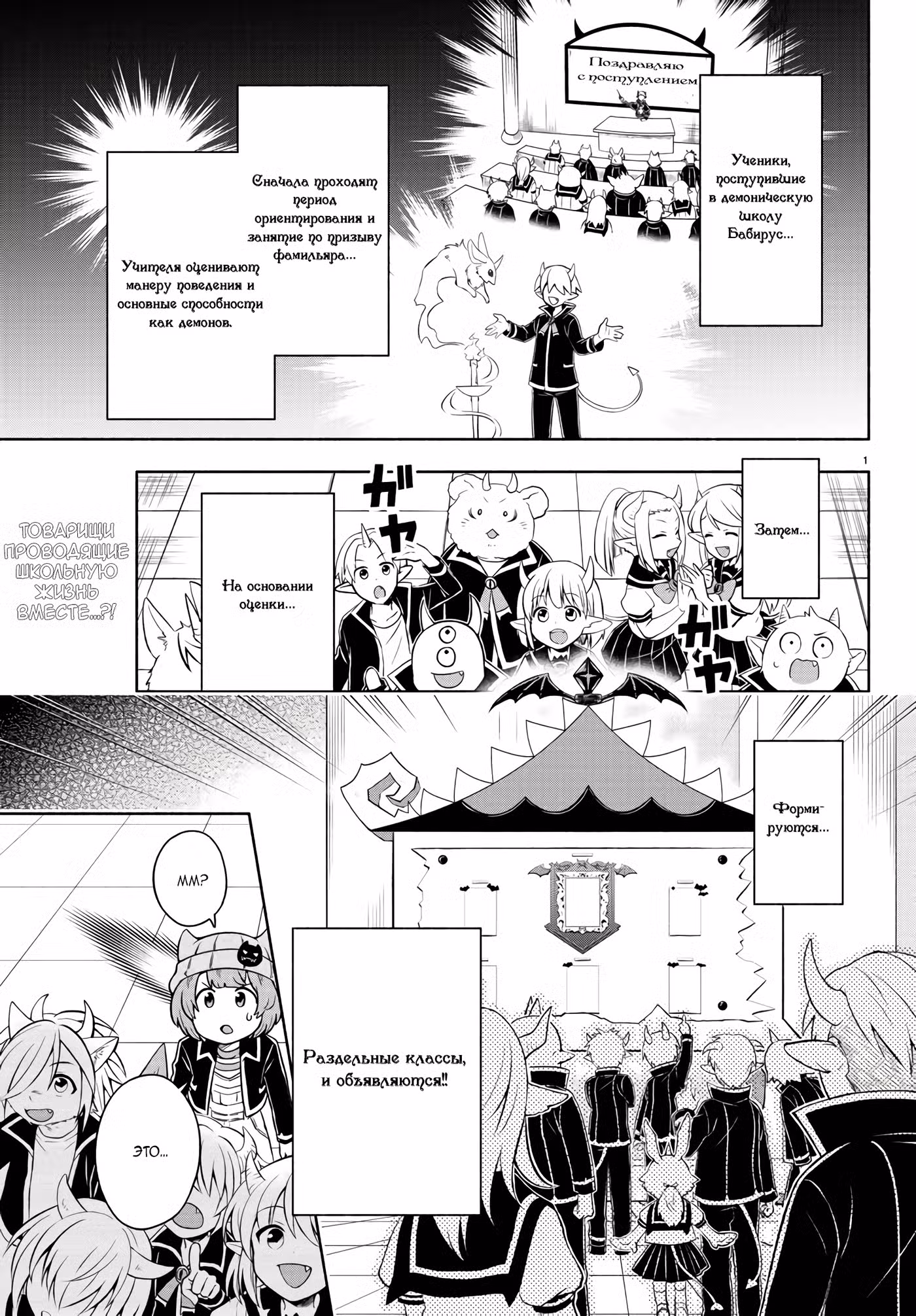 Мы главные герои Мира Демонов!! Том 1. Глава 6 page 4