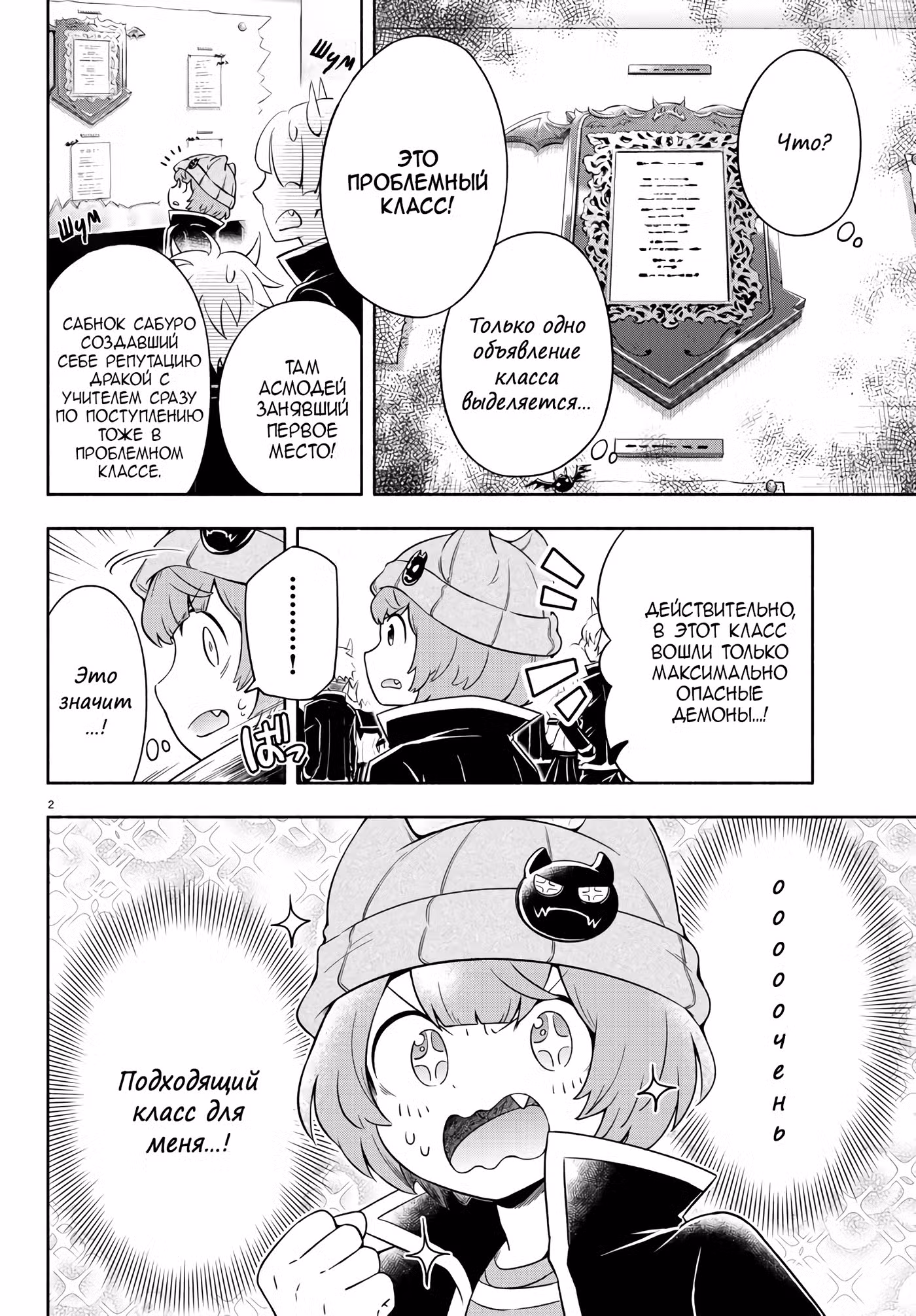 Мы главные герои Мира Демонов!! Том 1. Глава 6 page 5