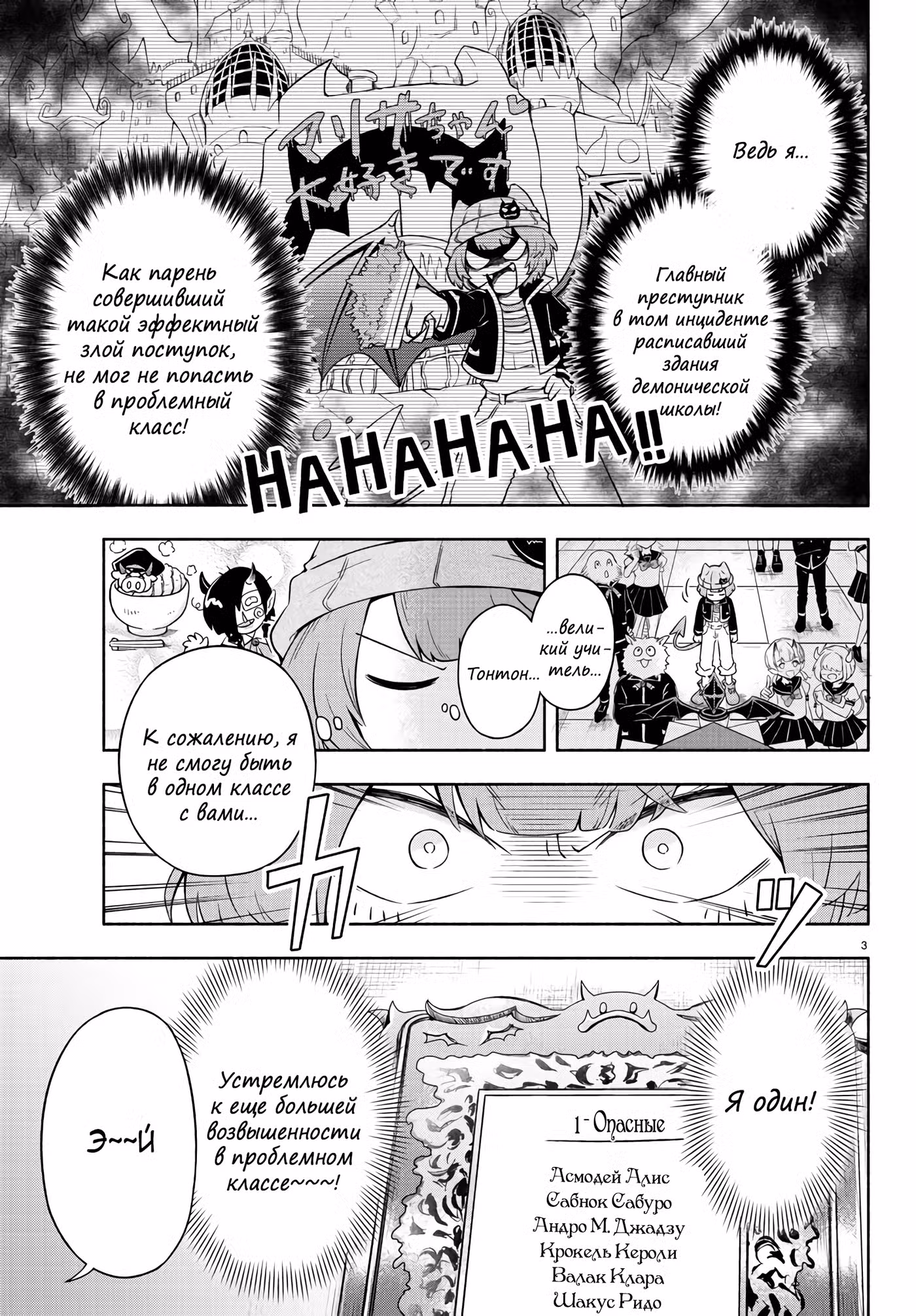 Мы главные герои Мира Демонов!! Том 1. Глава 6 page 6