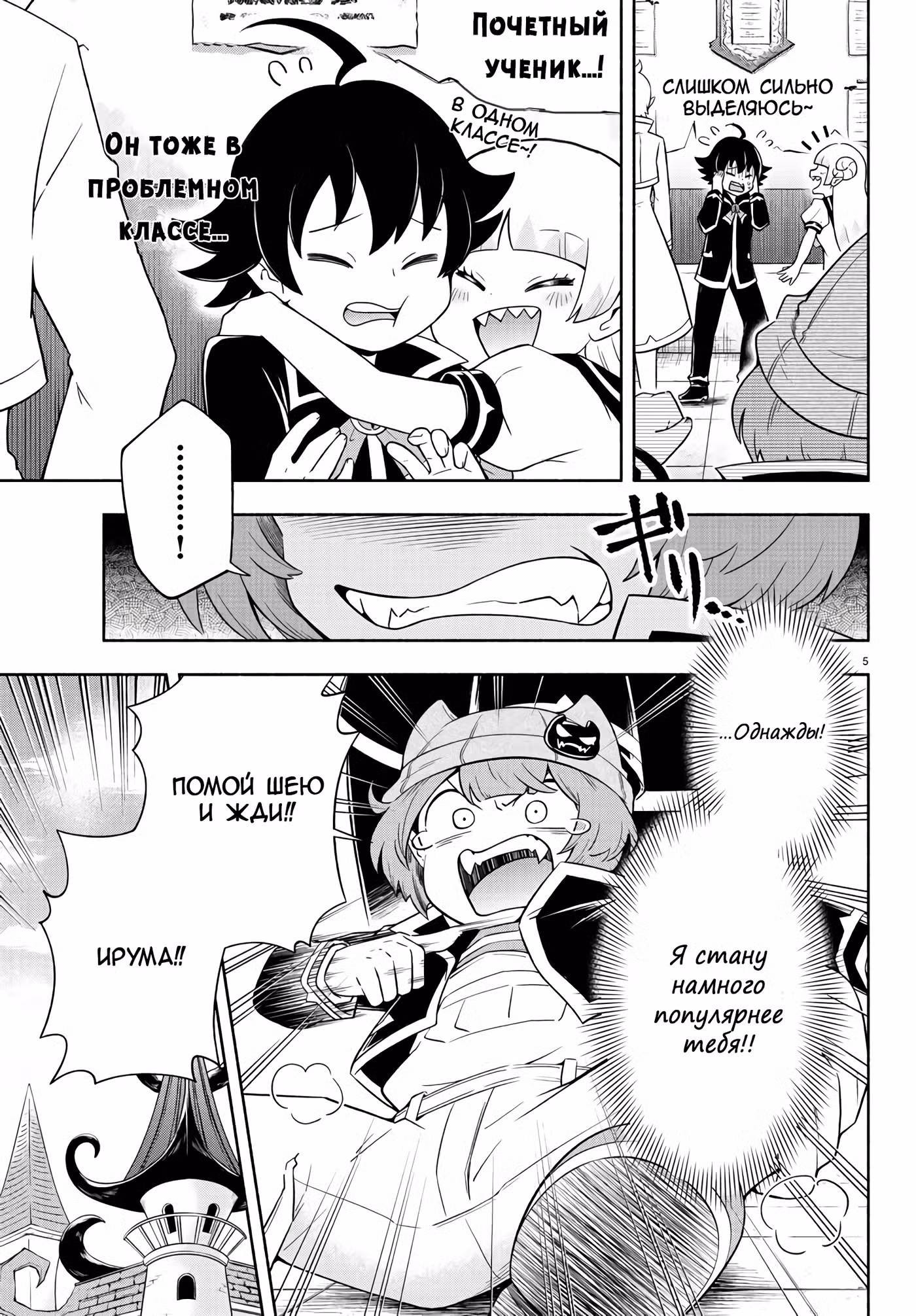 Мы главные герои Мира Демонов!! Том 1. Глава 6 page 8