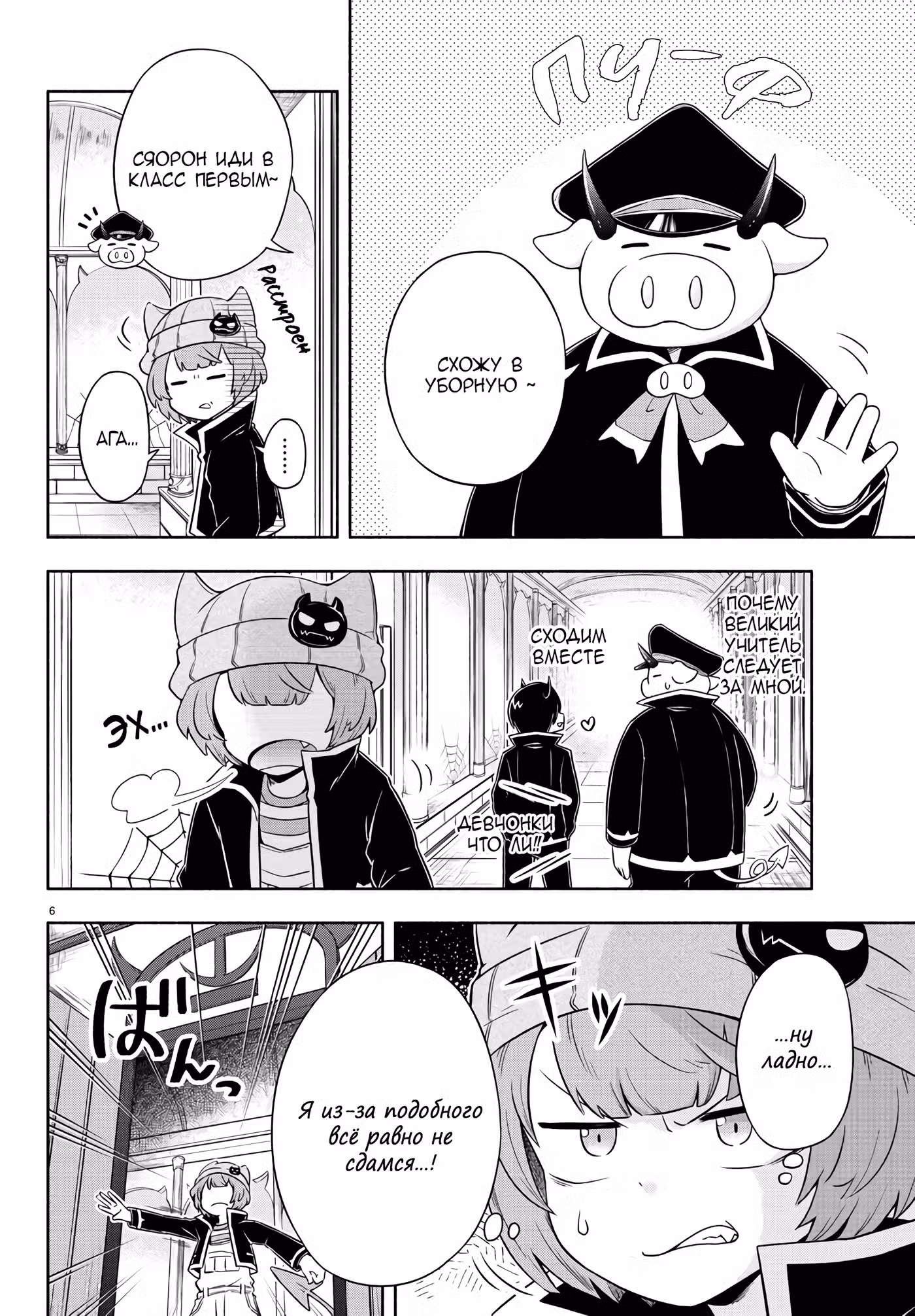 Мы главные герои Мира Демонов!! Том 1. Глава 6 page 9