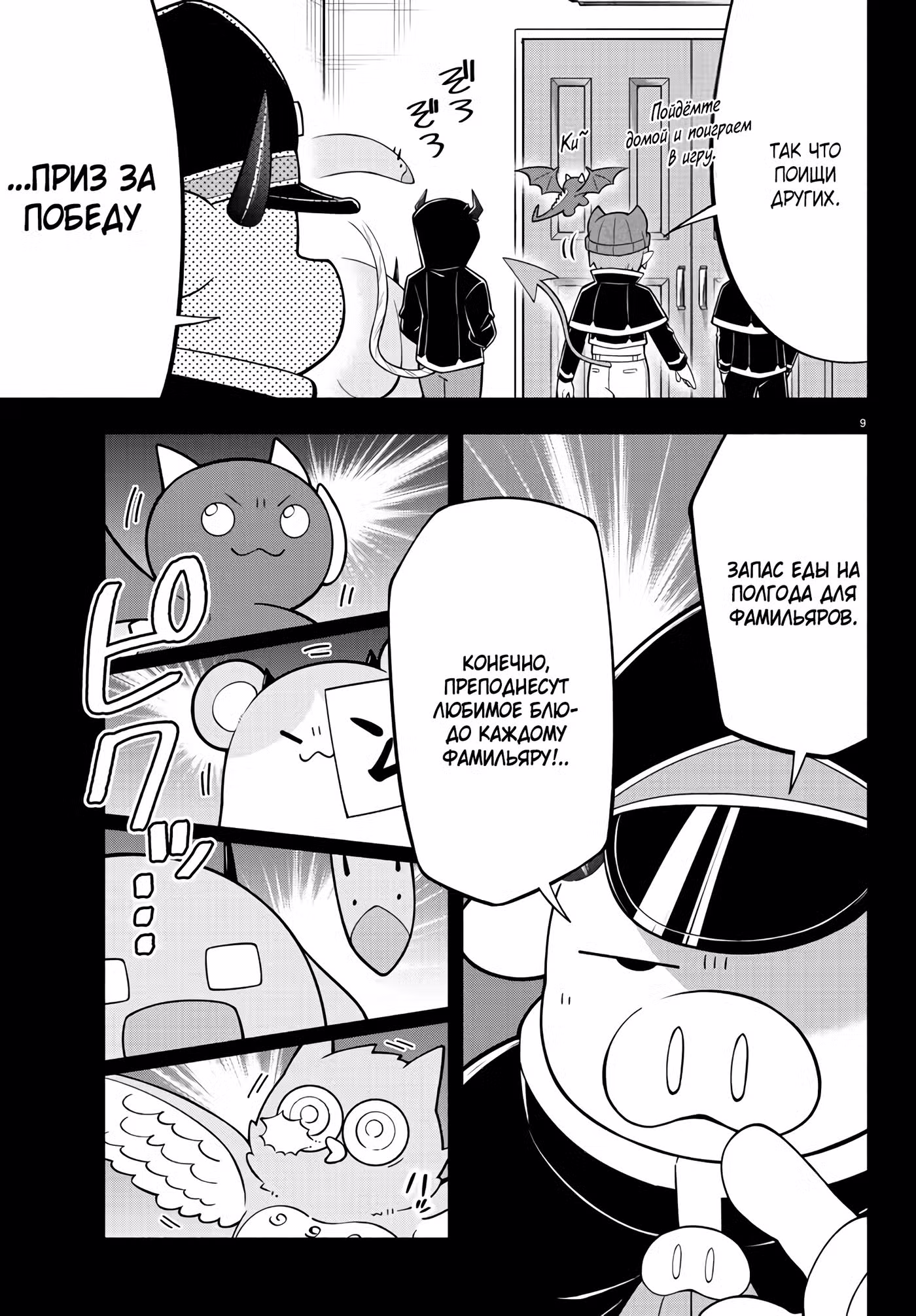 Мы главные герои Мира Демонов!! Том 1. Глава 227 page 8
