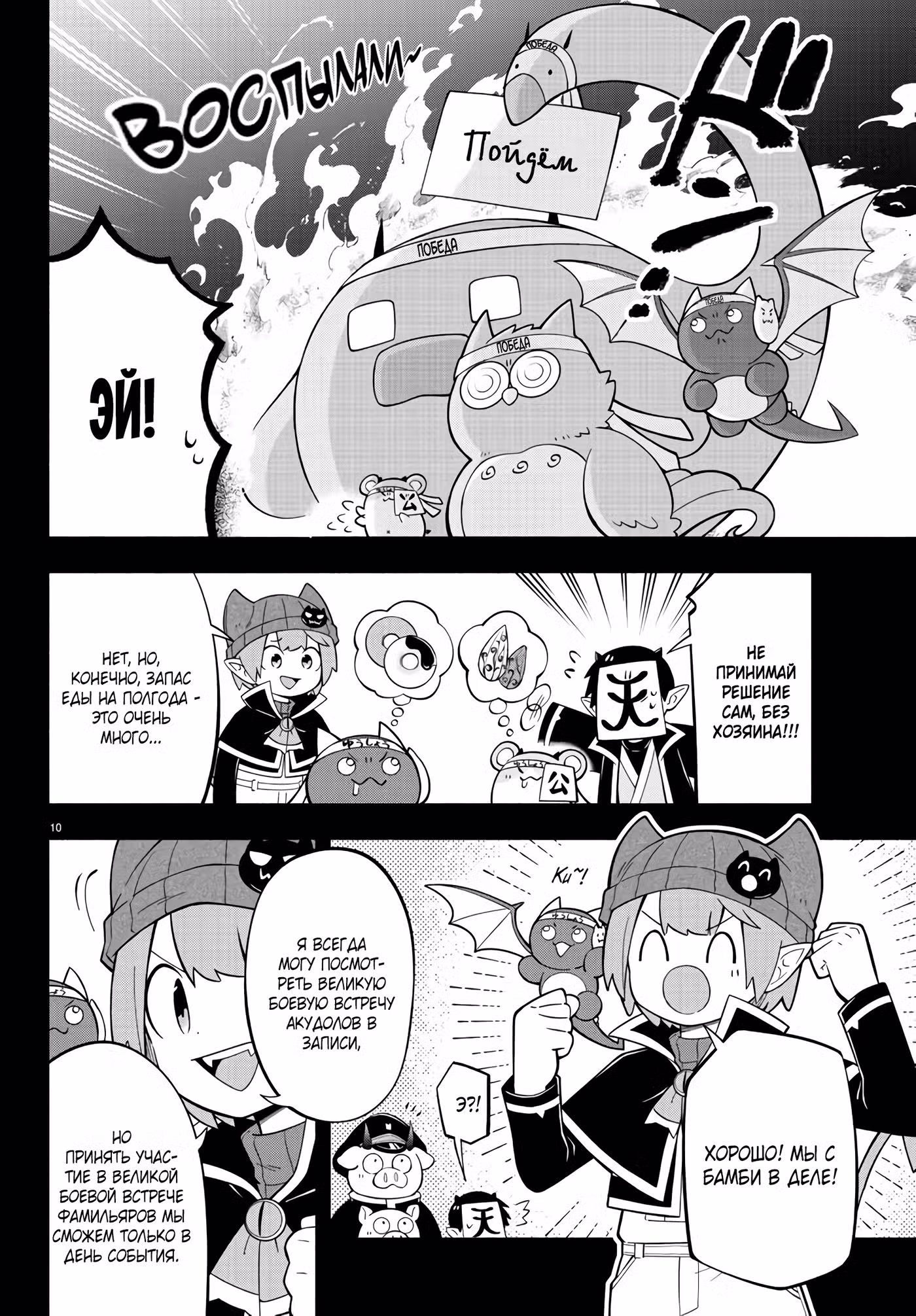 Мы главные герои Мира Демонов!! Том 1. Глава 227 page 9