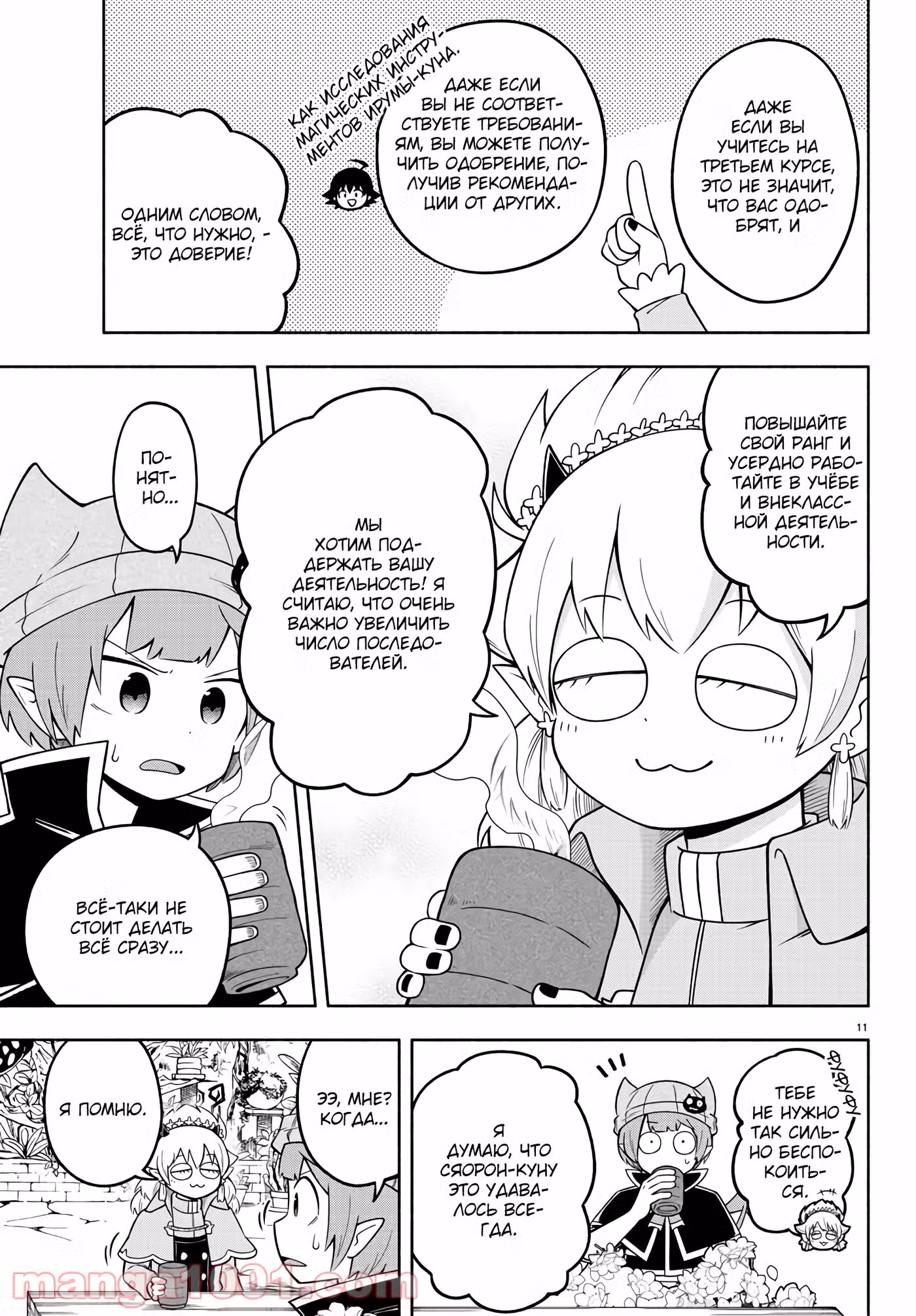 Мы главные герои Мира Демонов!! Том 1. Глава 88 page 12
