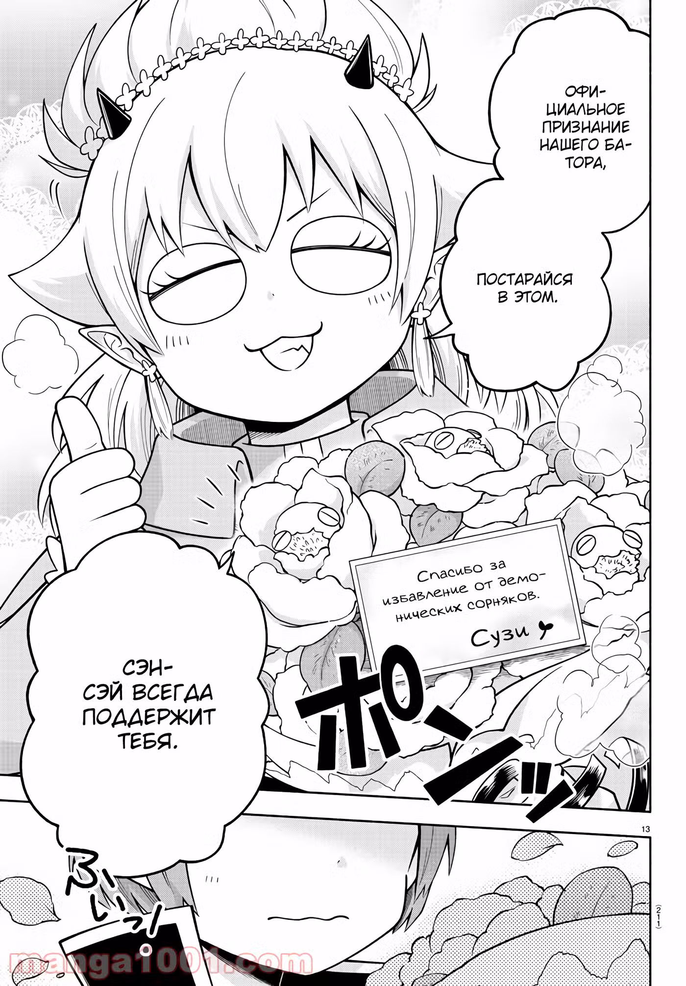 Мы главные герои Мира Демонов!! Том 1. Глава 88 page 14