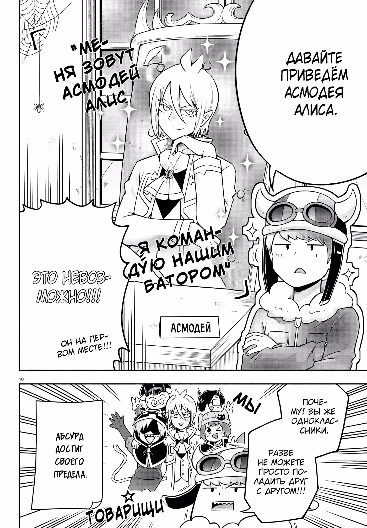 Мы главные герои Мира Демонов!! Том 1. Глава 46 page 11