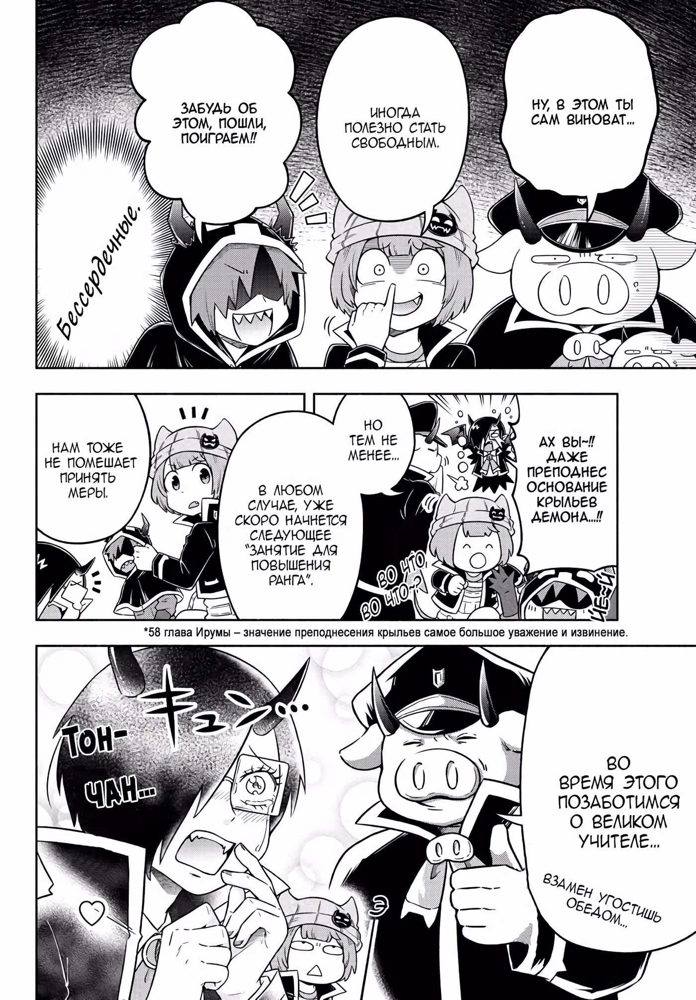 Мы главные герои Мира Демонов!! Том 1. Глава 13 page 8