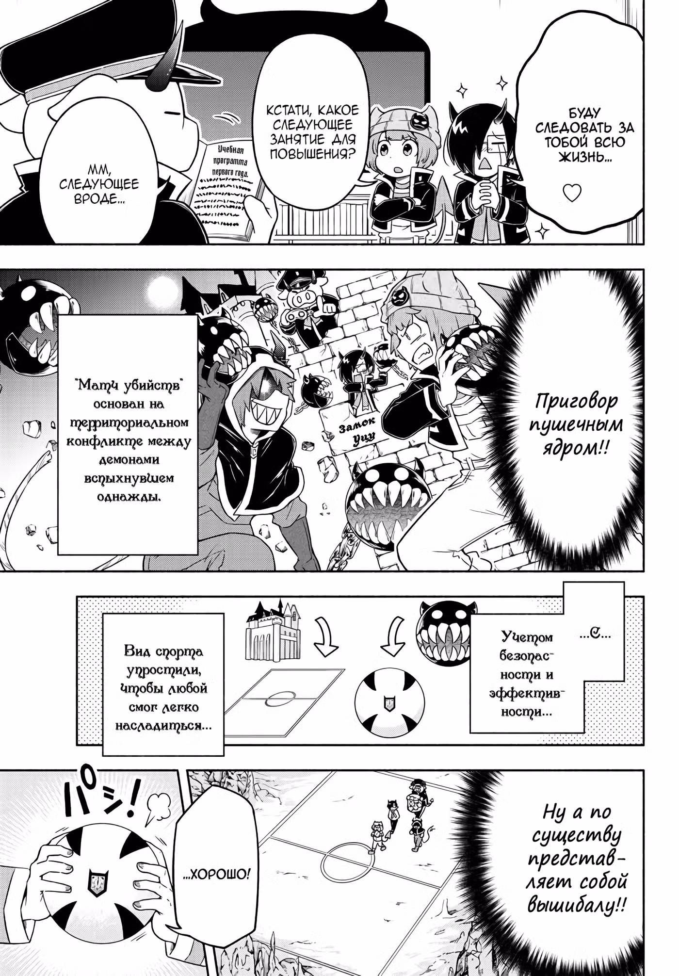 Мы главные герои Мира Демонов!! Том 1. Глава 13 page 9