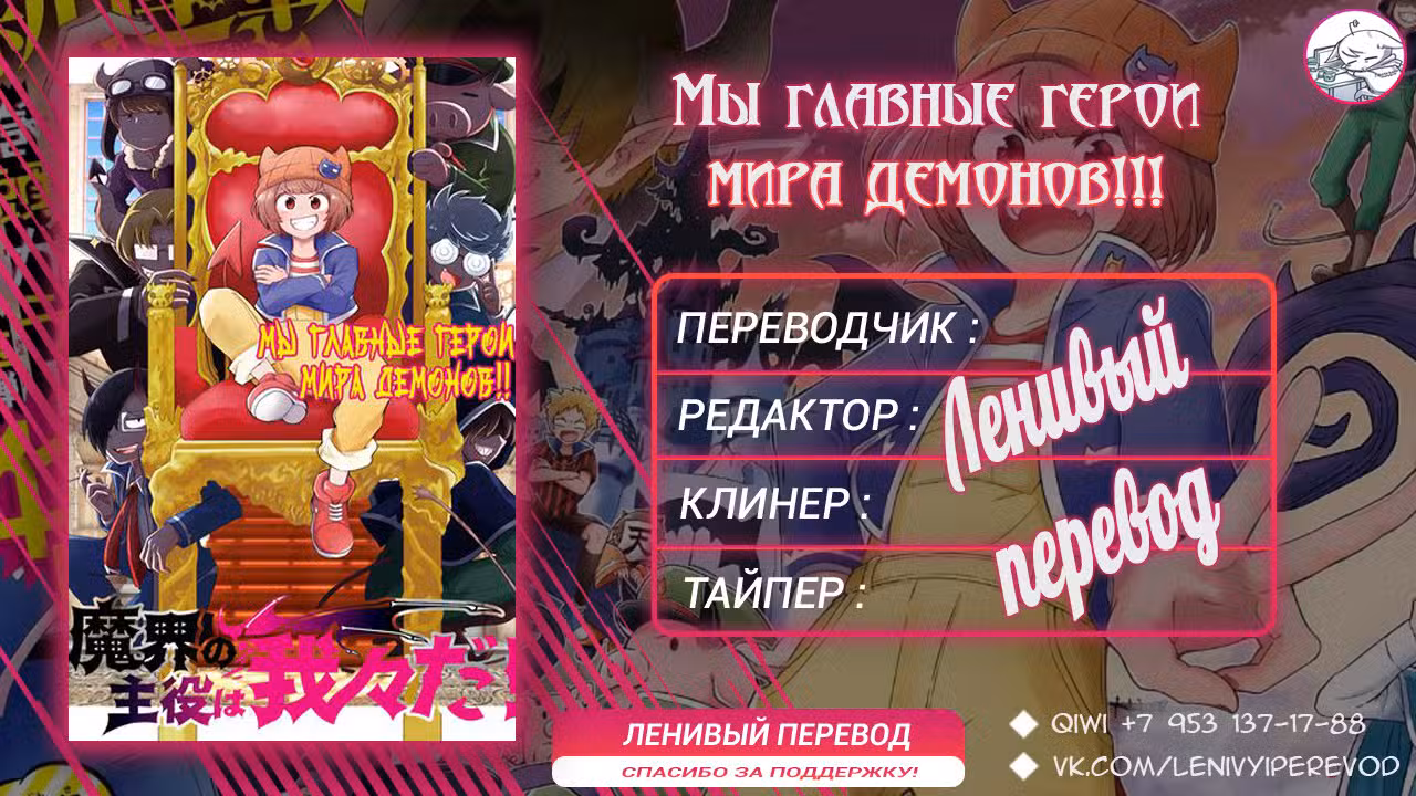 Мы главные герои Мира Демонов!! Том 1. Глава 56 page 16