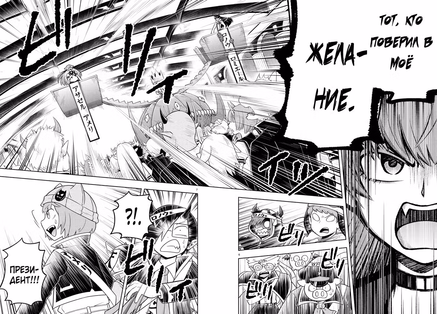 Мы главные герои Мира Демонов!! Том 1. Глава 56 page 7