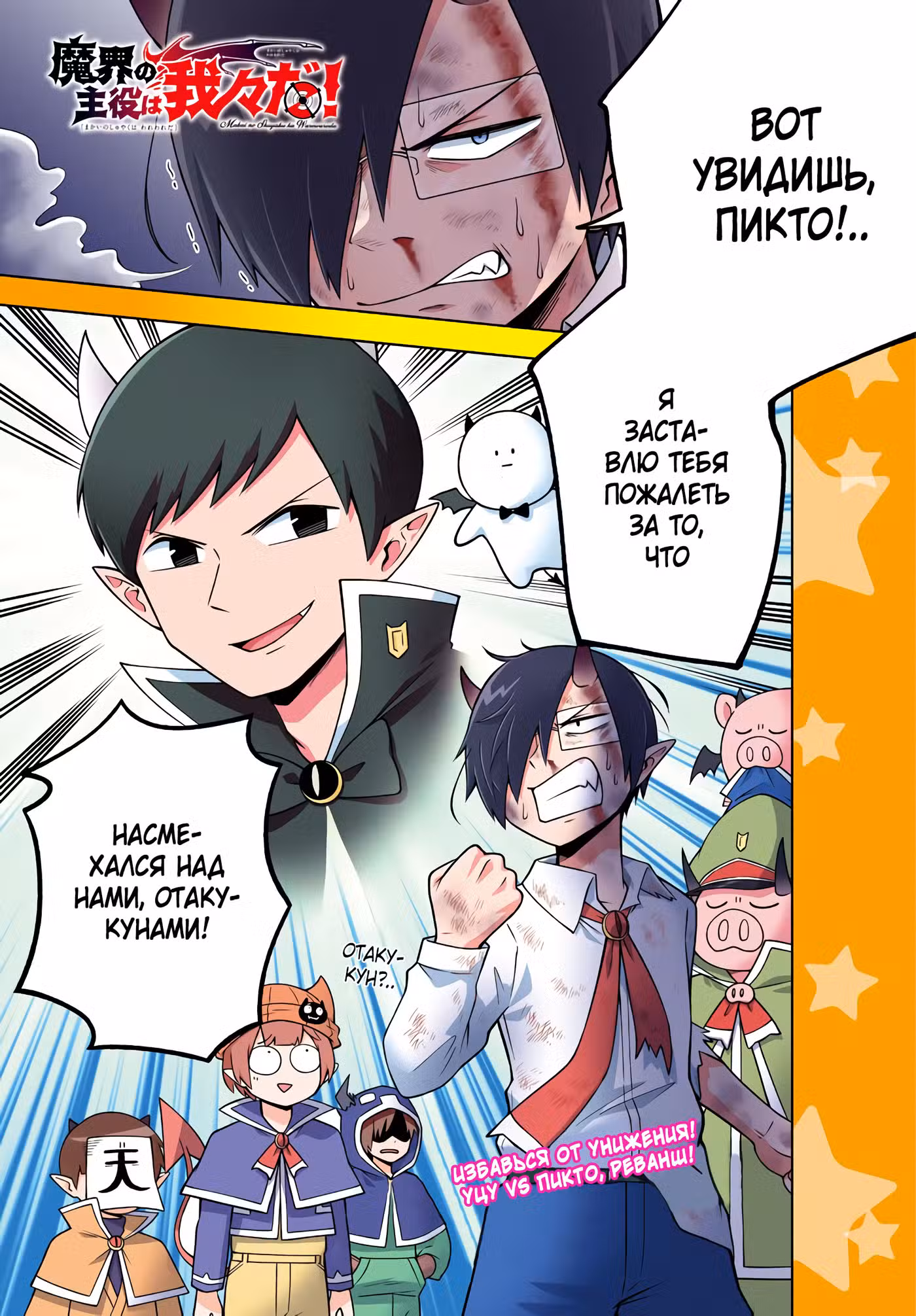 Мы главные герои Мира Демонов!! Том 1. Глава 90 page 2