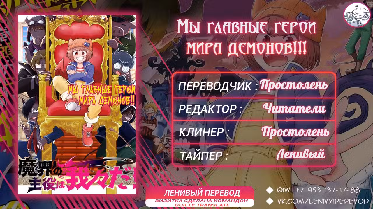 Мы главные герои Мира Демонов!! Том 1. Глава 39 page 18