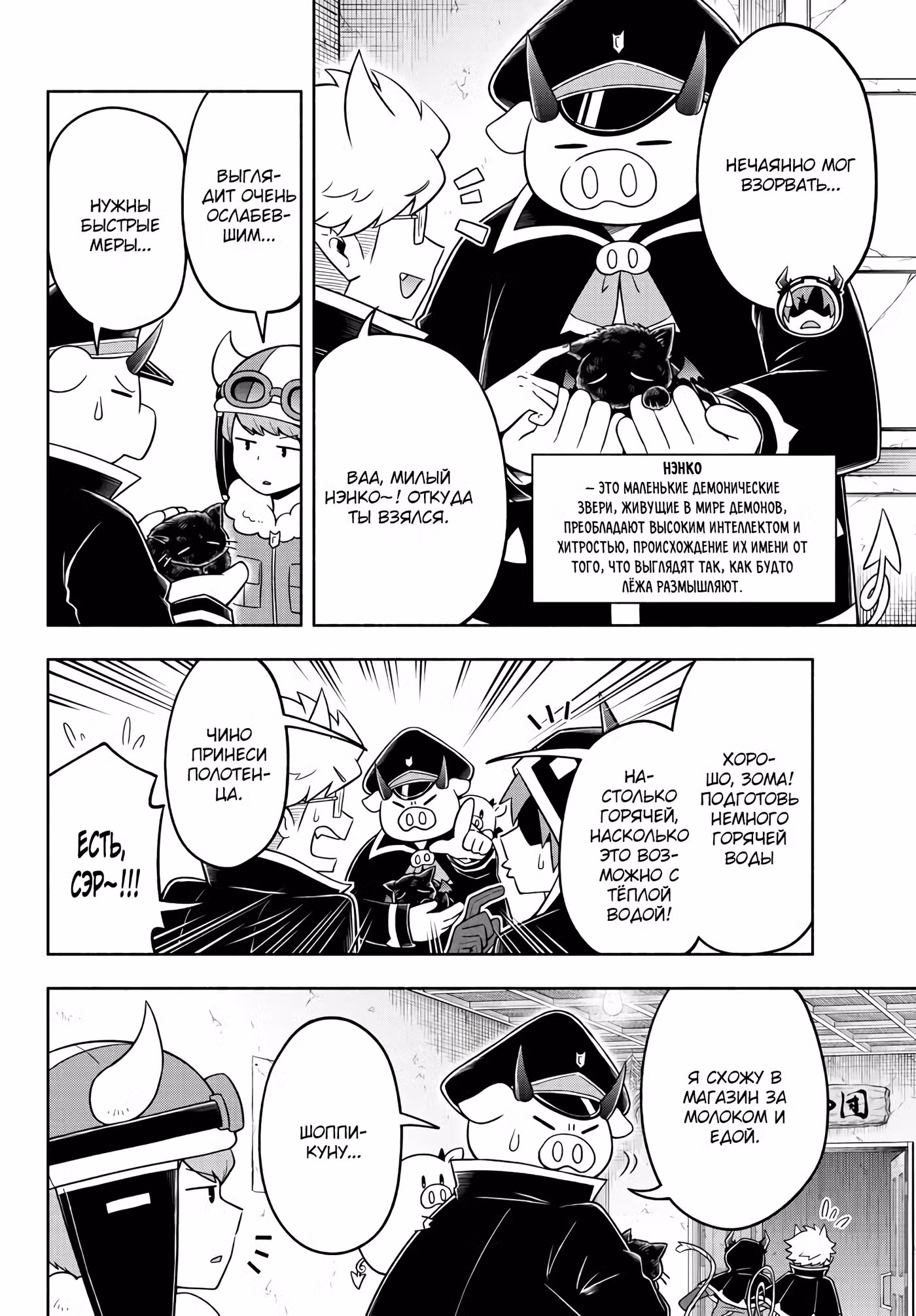 Мы главные герои Мира Демонов!! Том 1. Глава 39 page 7