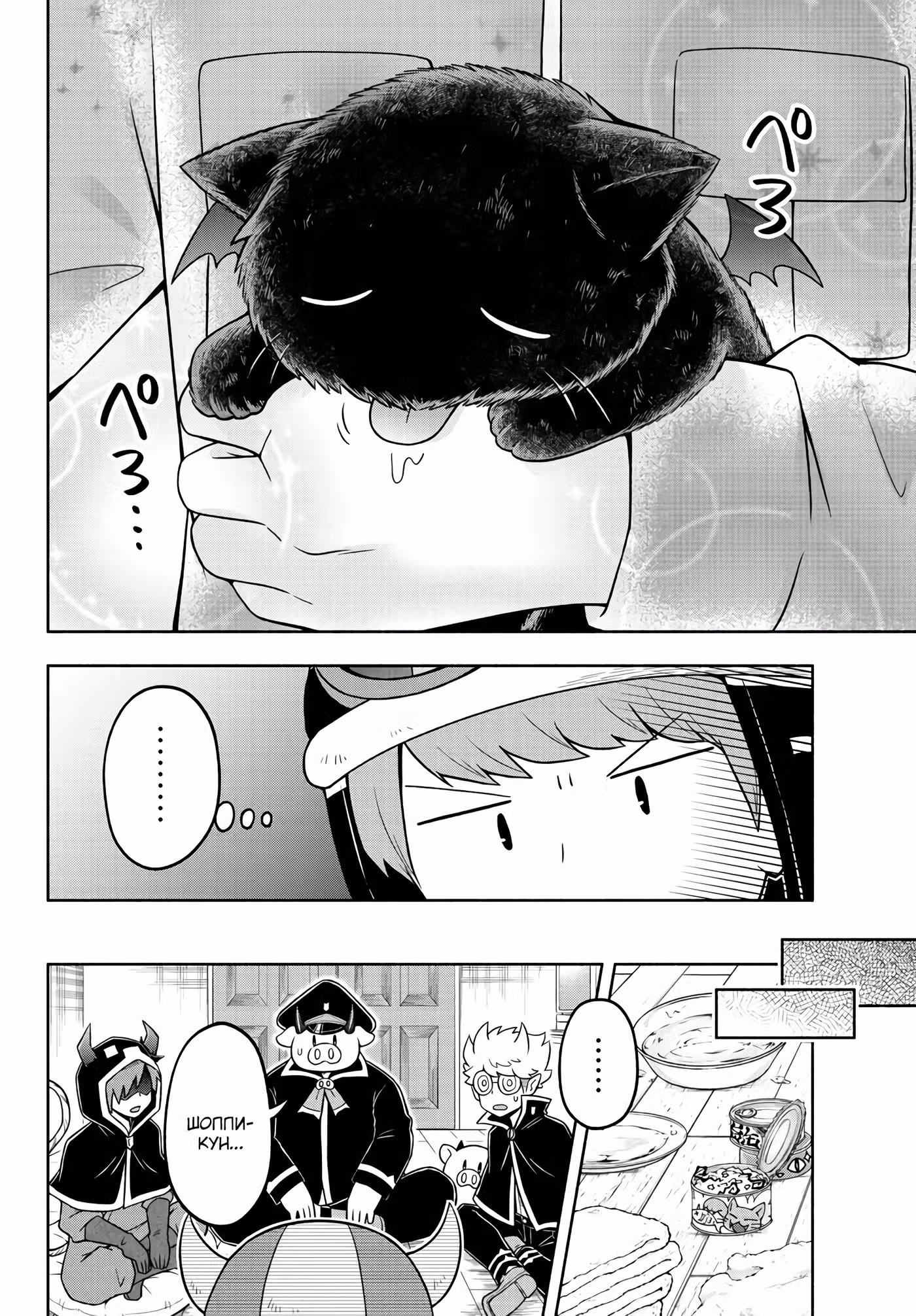 Мы главные герои Мира Демонов!! Том 1. Глава 39 page 9