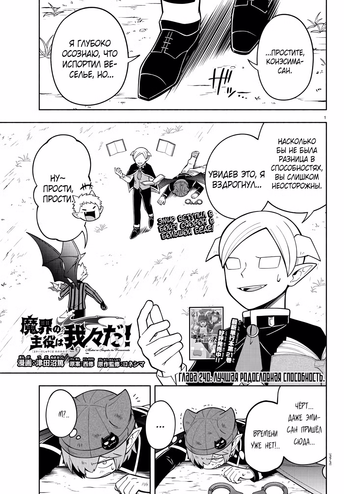 Мы главные герои Мира Демонов!! Том 1. Глава 240 page 2